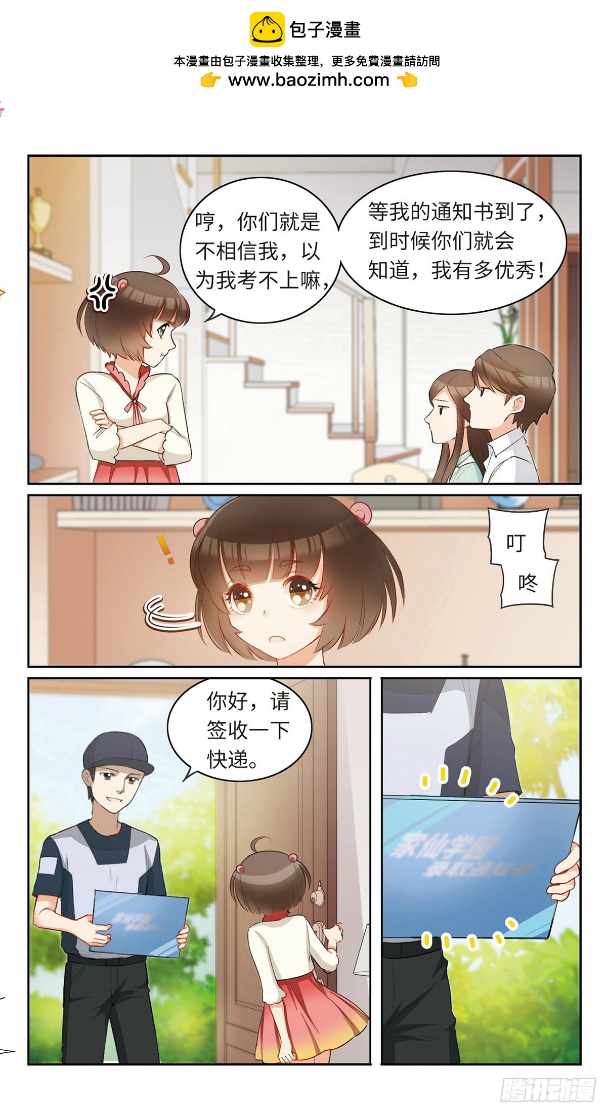 🍴家仙学园·飒漫画 第5话 第2页