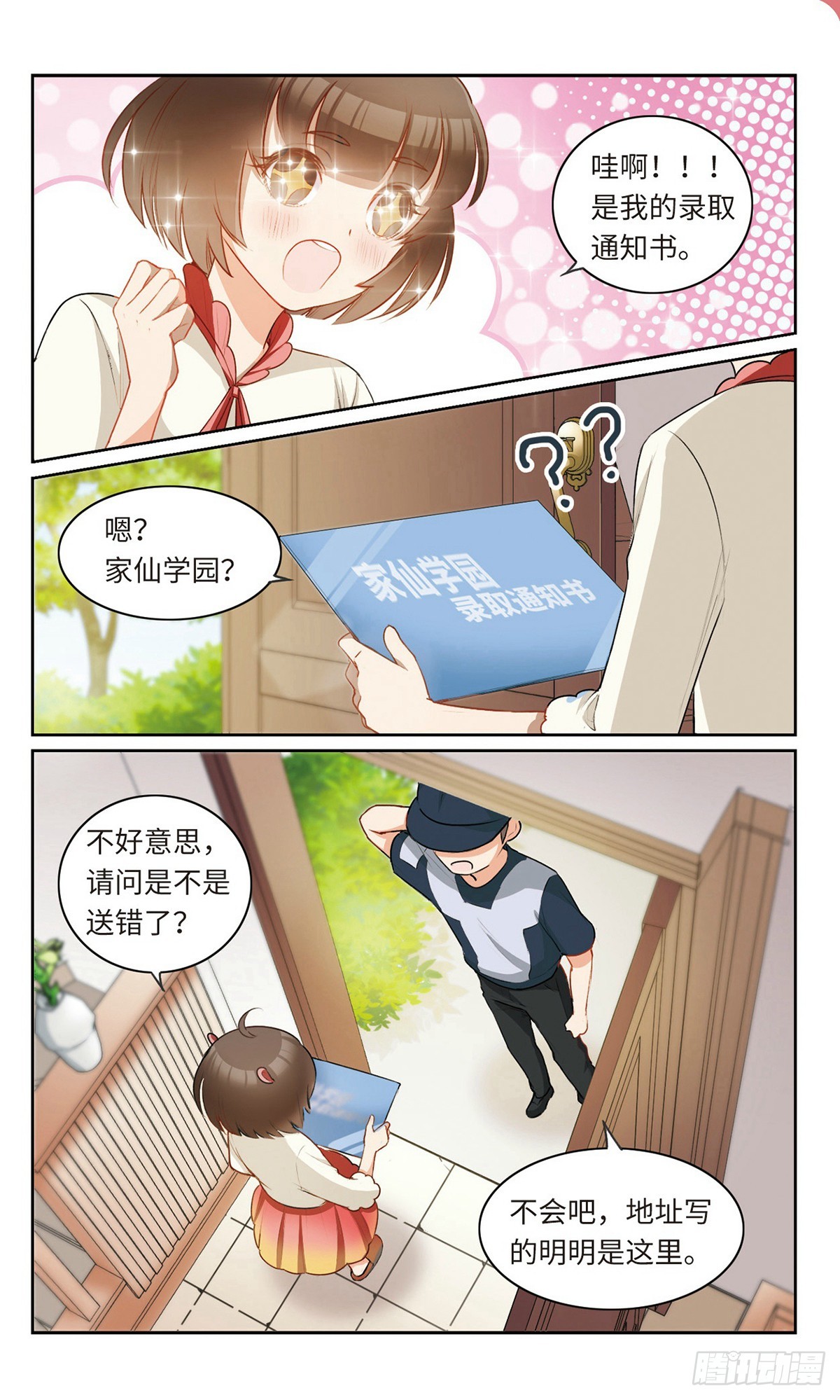 🍴家仙学园·飒漫画 第5话 第3页