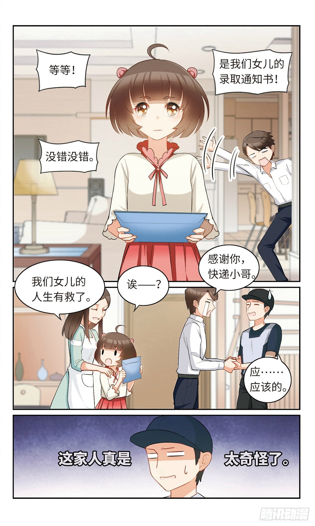 🍴家仙学园·飒漫画 第5话 第4页