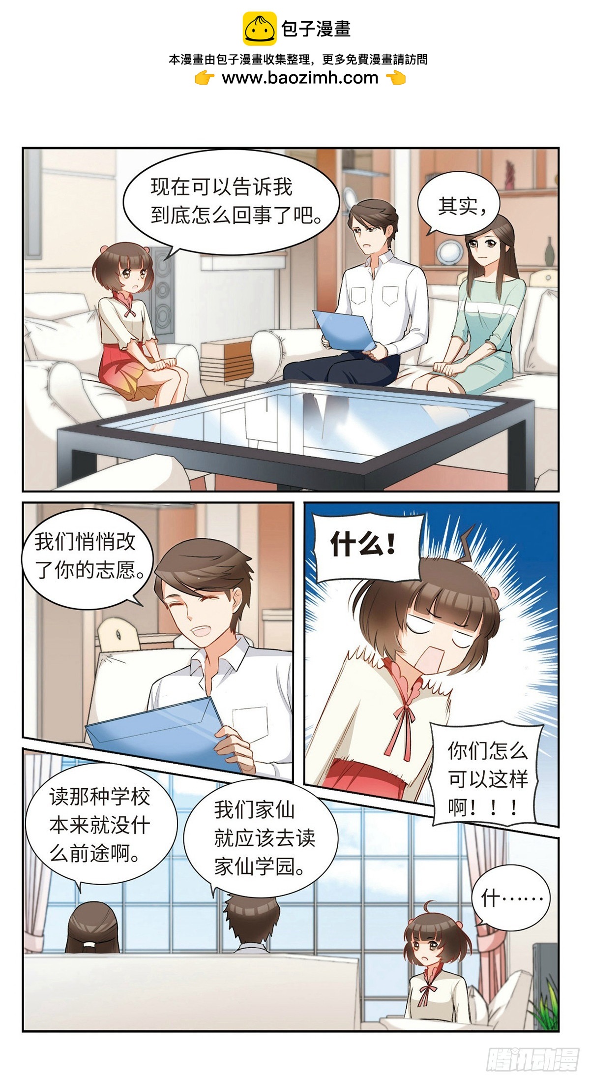 🍴家仙学园·飒漫画 第5话 第5页