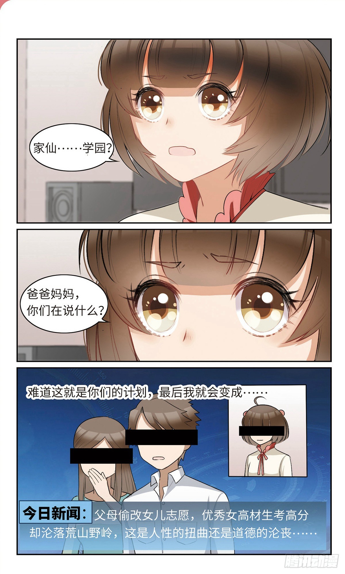 🍴家仙学园·飒漫画 第5话 第6页