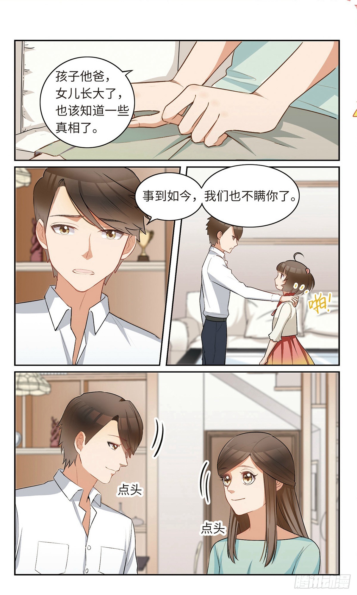 🍴家仙学园·飒漫画 第5话 第7页
