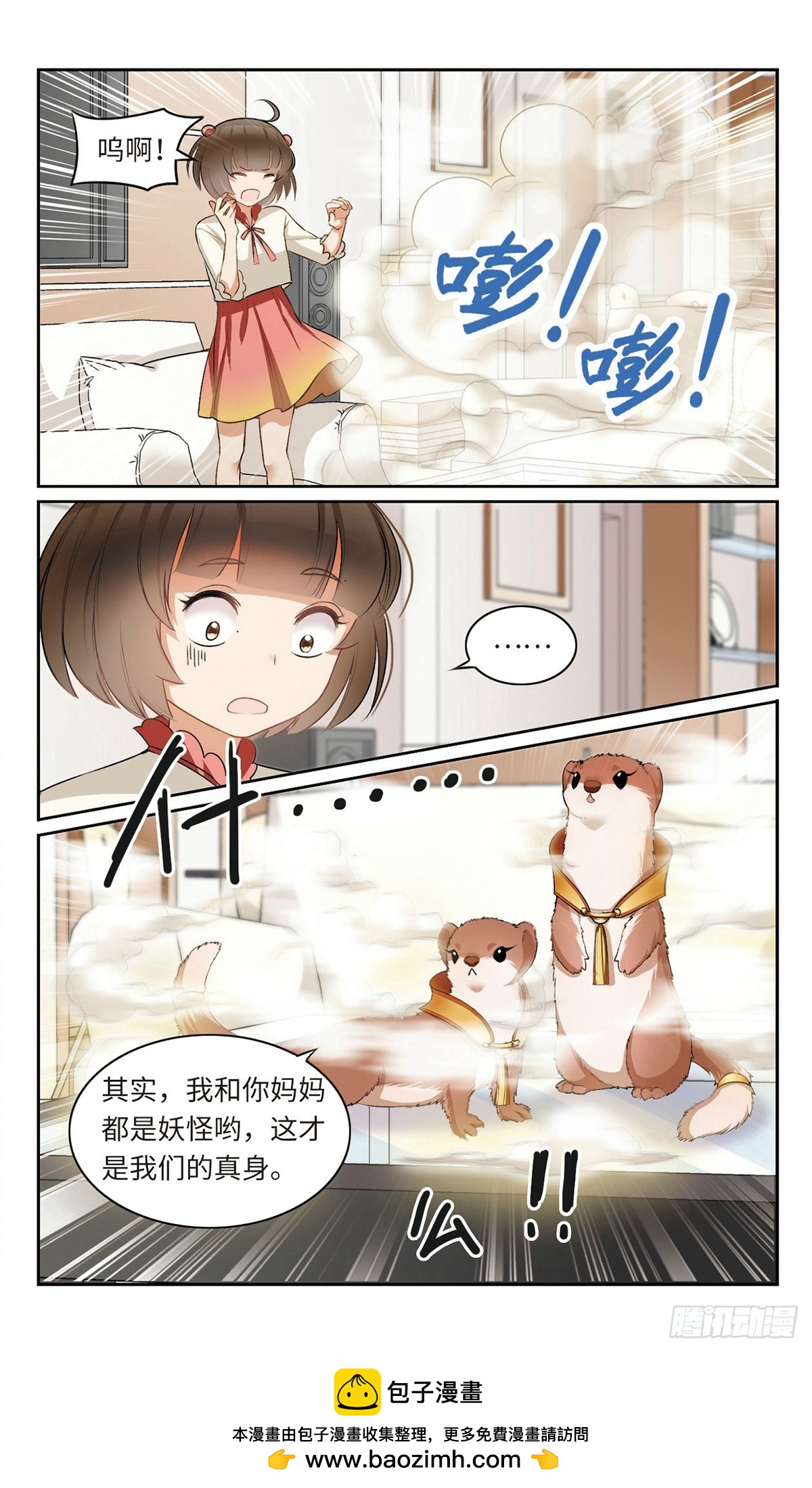 🍴家仙学园·飒漫画 第5话 第8页