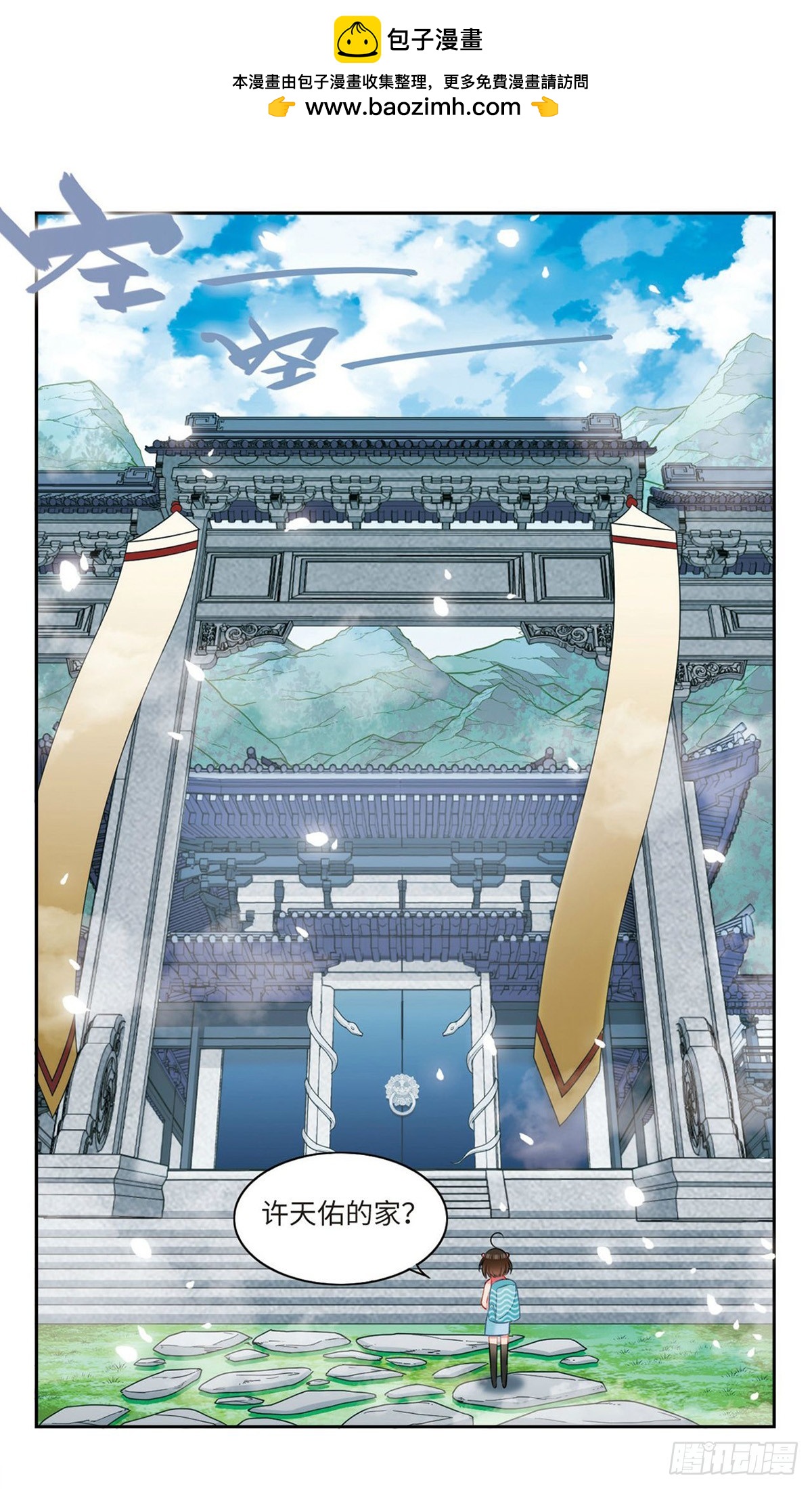 🍴家仙学园·飒漫画 第50话 第2页