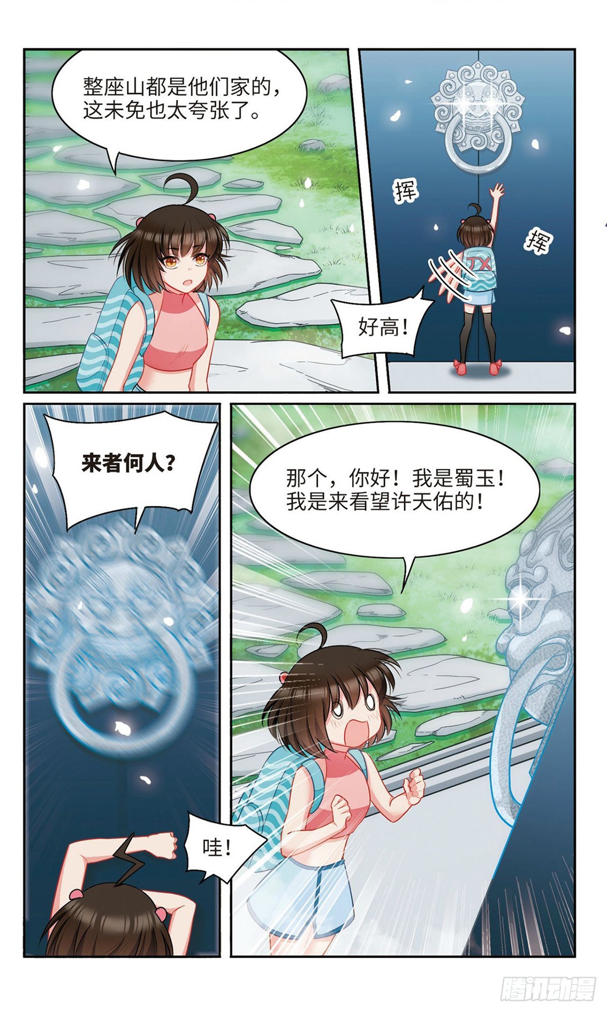 🍴家仙学园·飒漫画 第50话 第3页