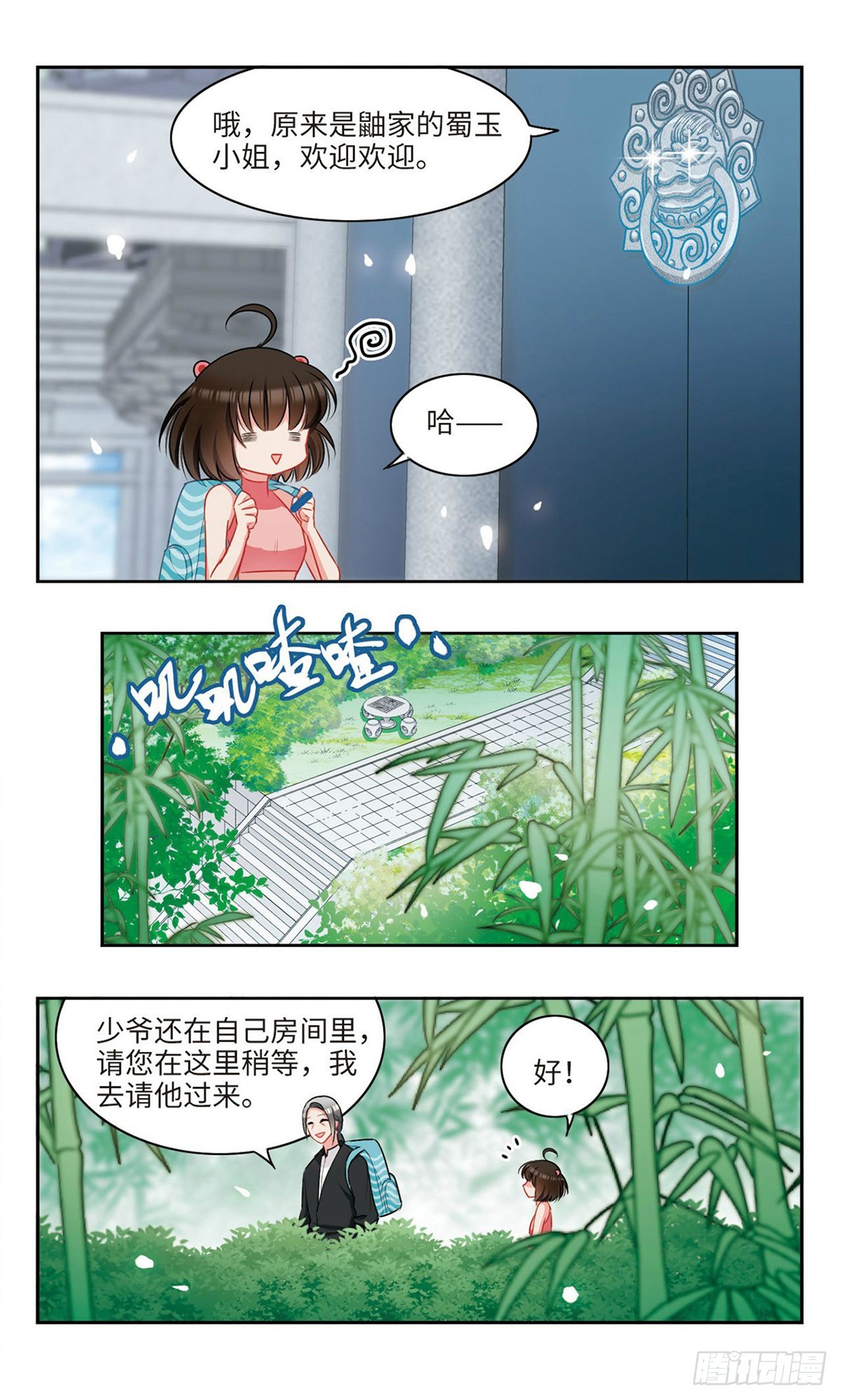 🍴家仙学园·飒漫画 第50话 第4页