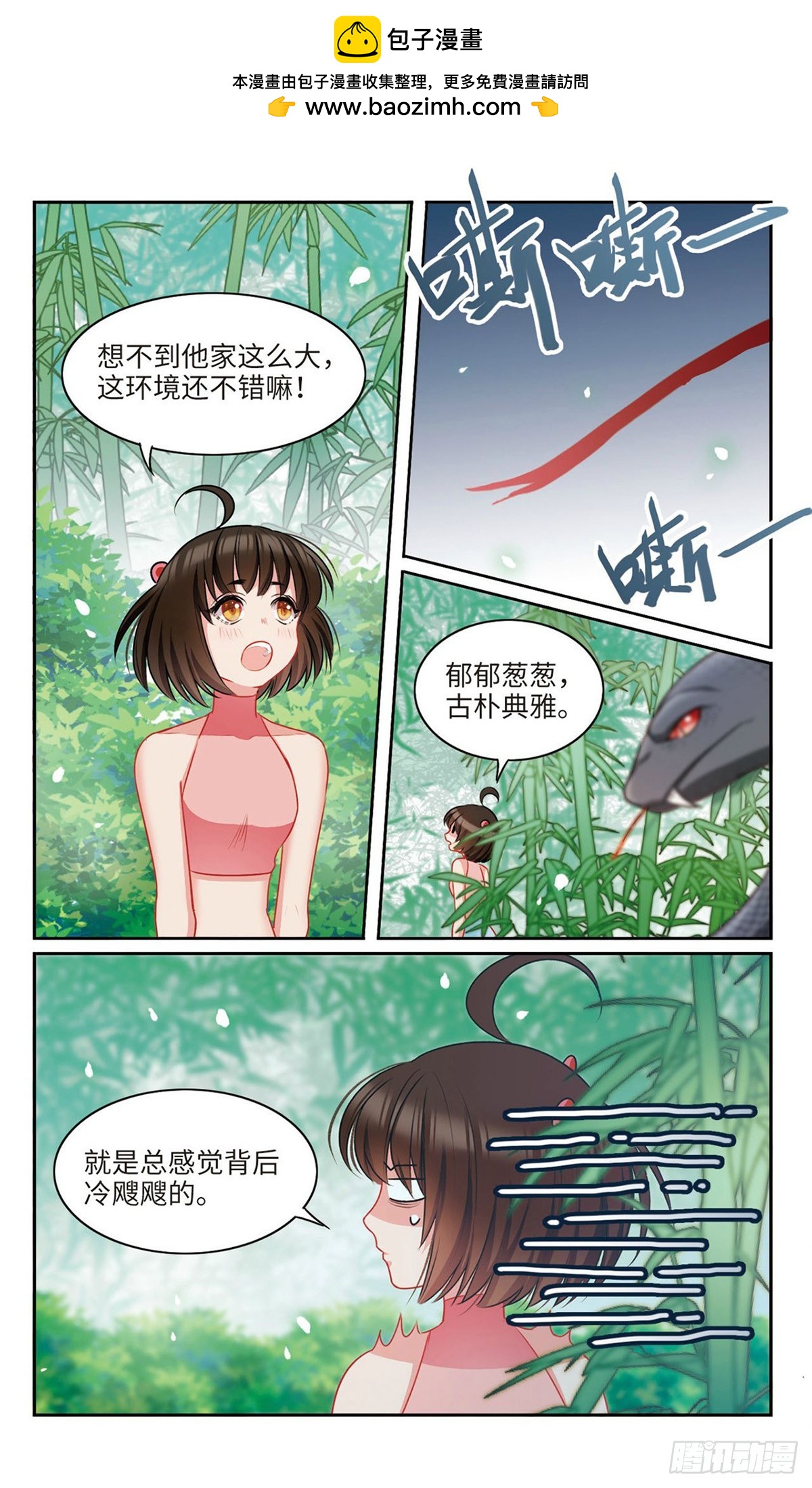 🍴家仙学园·飒漫画 第50话 第5页