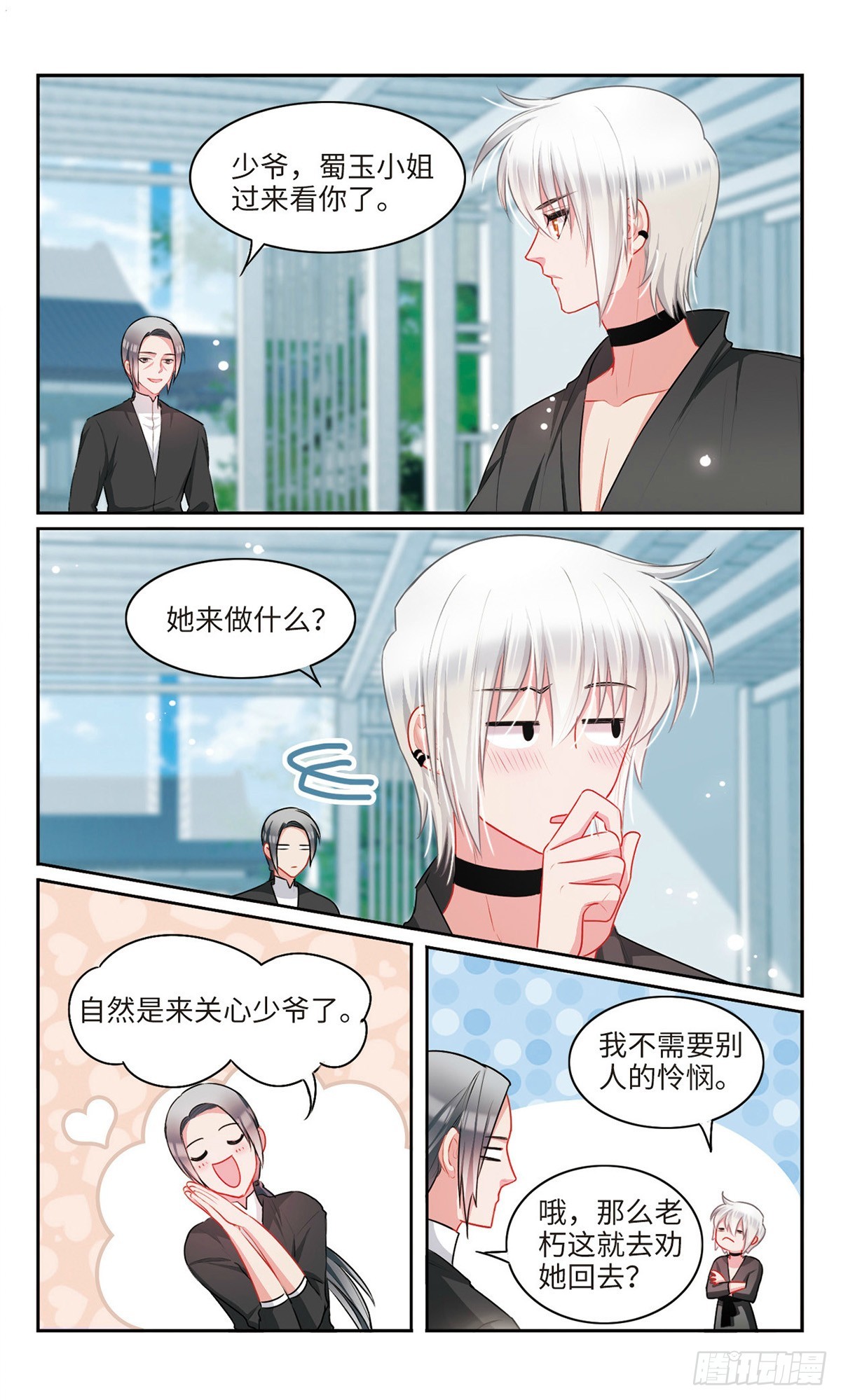 🍴家仙学园·飒漫画 第50话 第6页