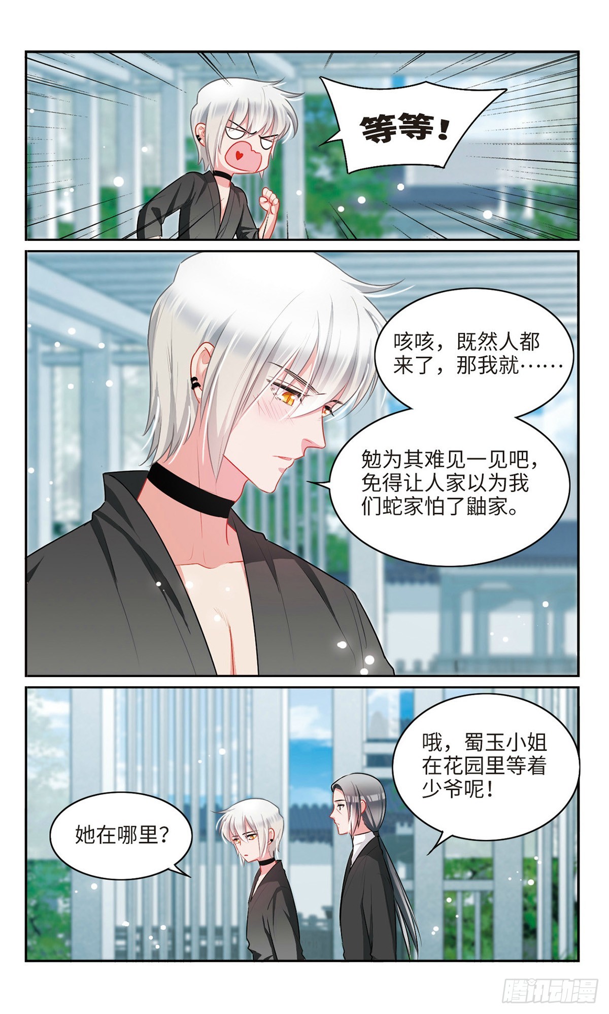 🍴家仙学园·飒漫画 第50话 第7页