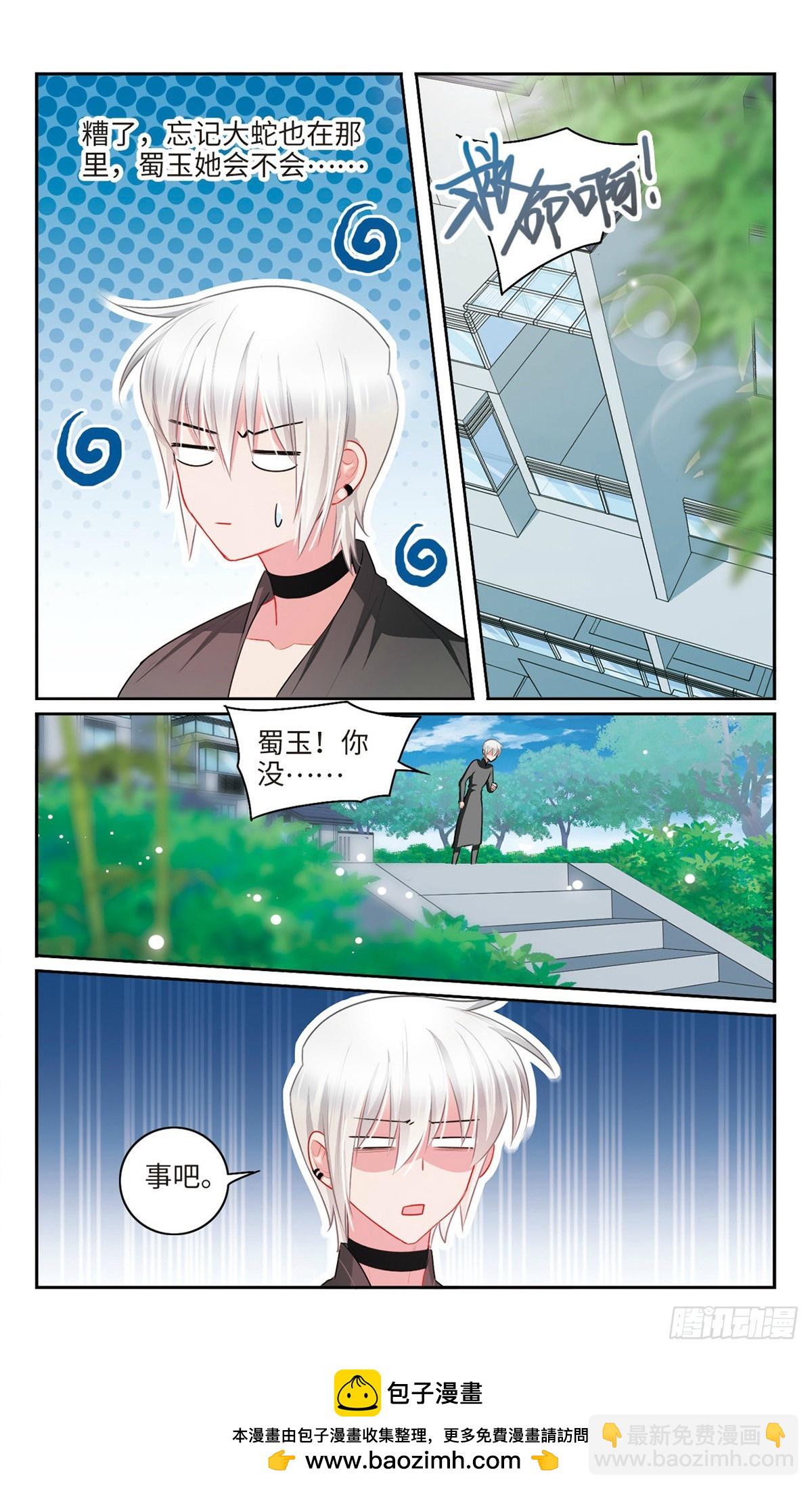 🍴家仙学园·飒漫画 第50话 第8页