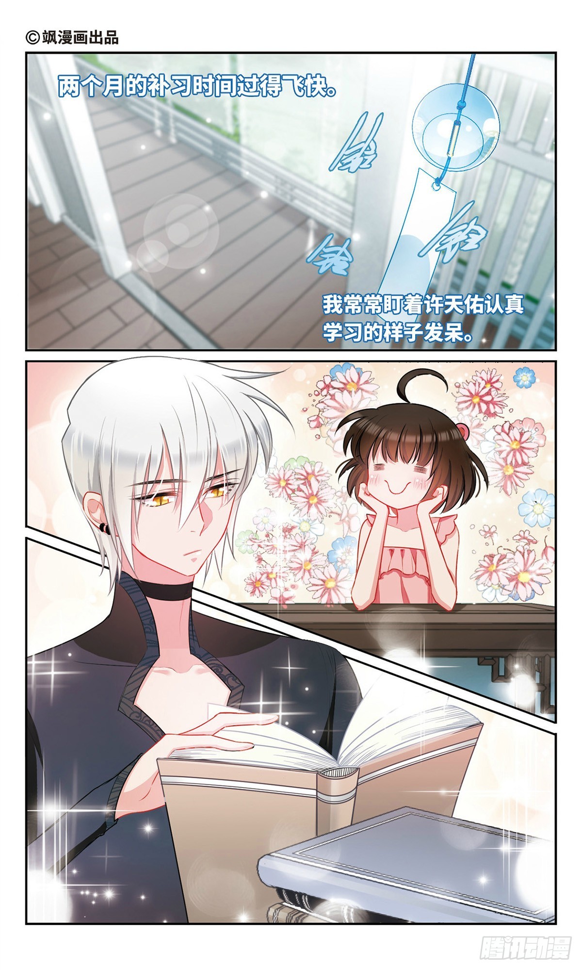 🍴家仙学园·飒漫画 第52话 第1页