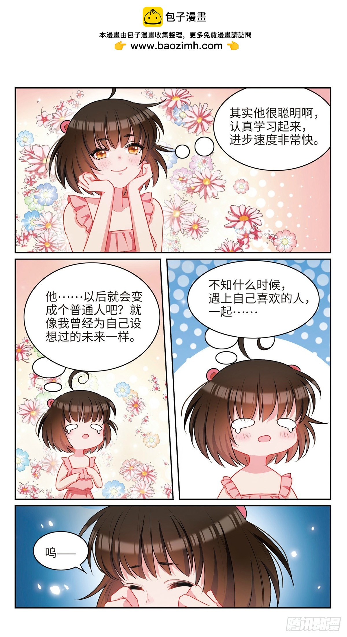 🍴家仙学园·飒漫画 第52话 第2页