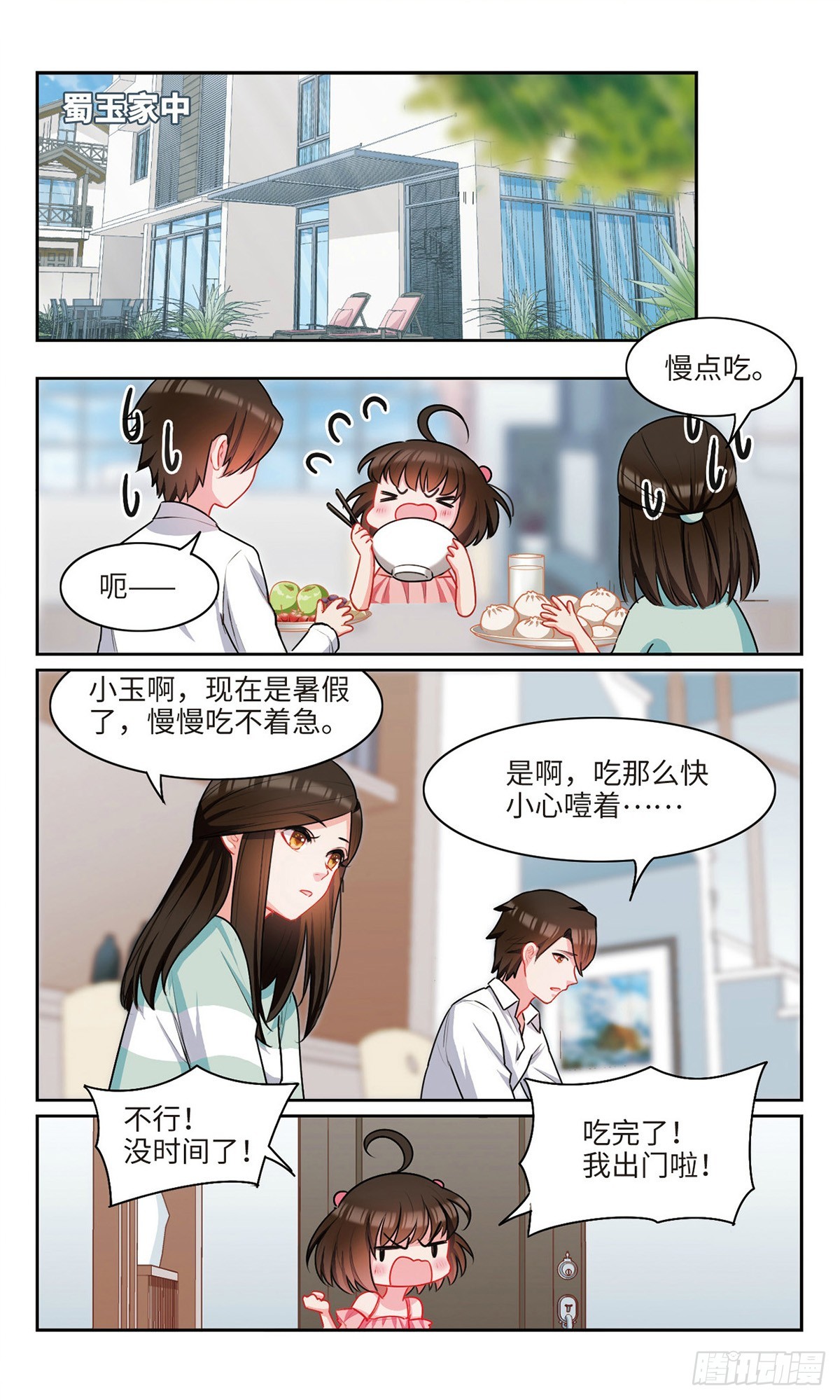 🍴家仙学园·飒漫画 第52话 第5页