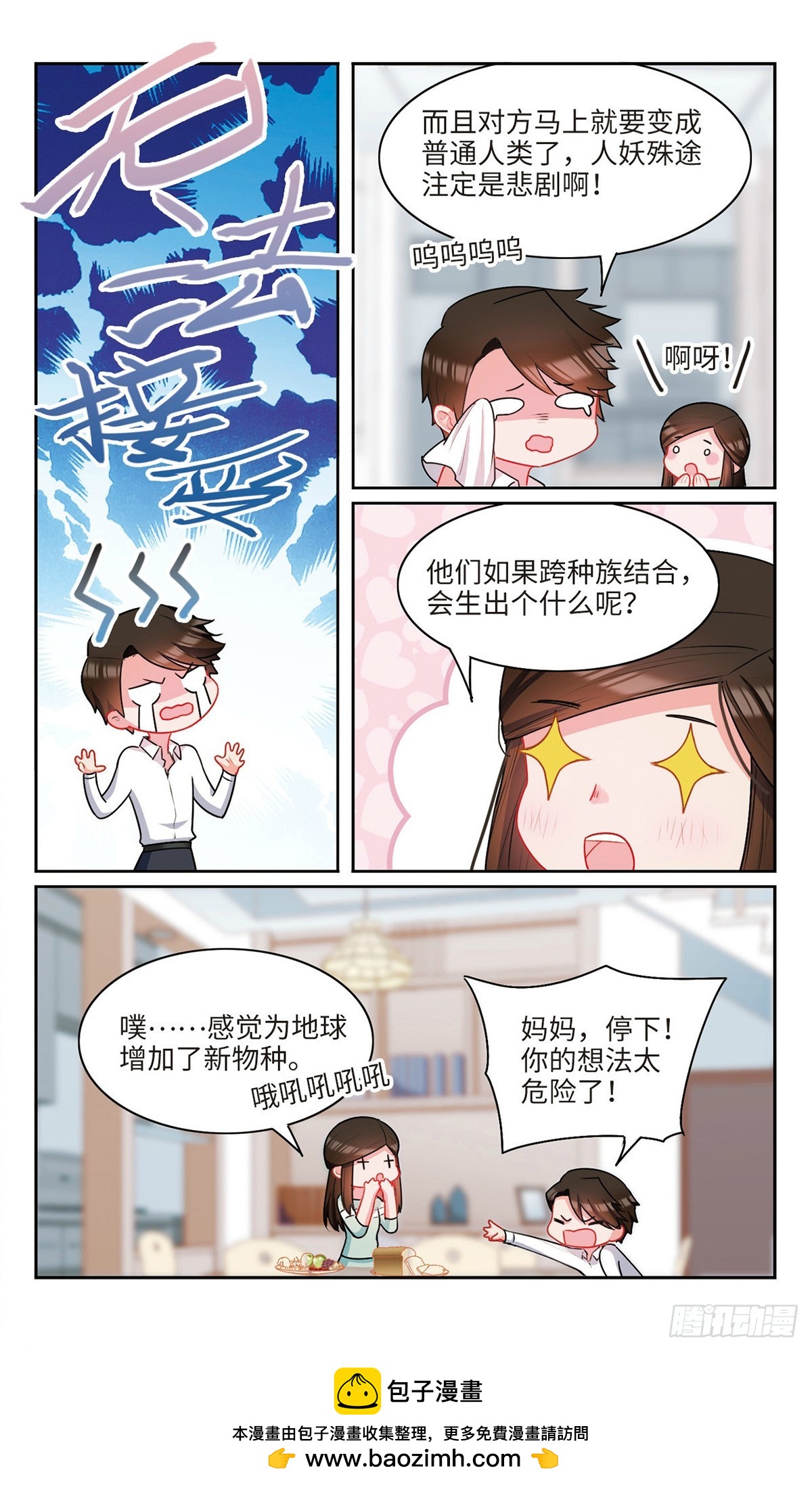 🍴家仙学园·飒漫画 第52话 第7页