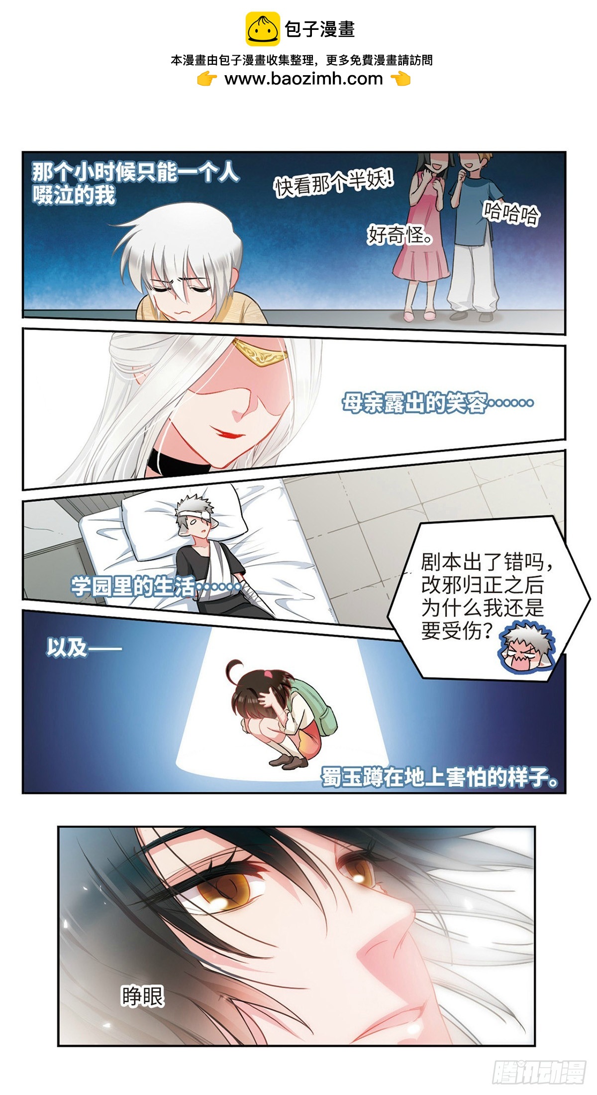 🍴家仙学园·飒漫画 第54话 第2页