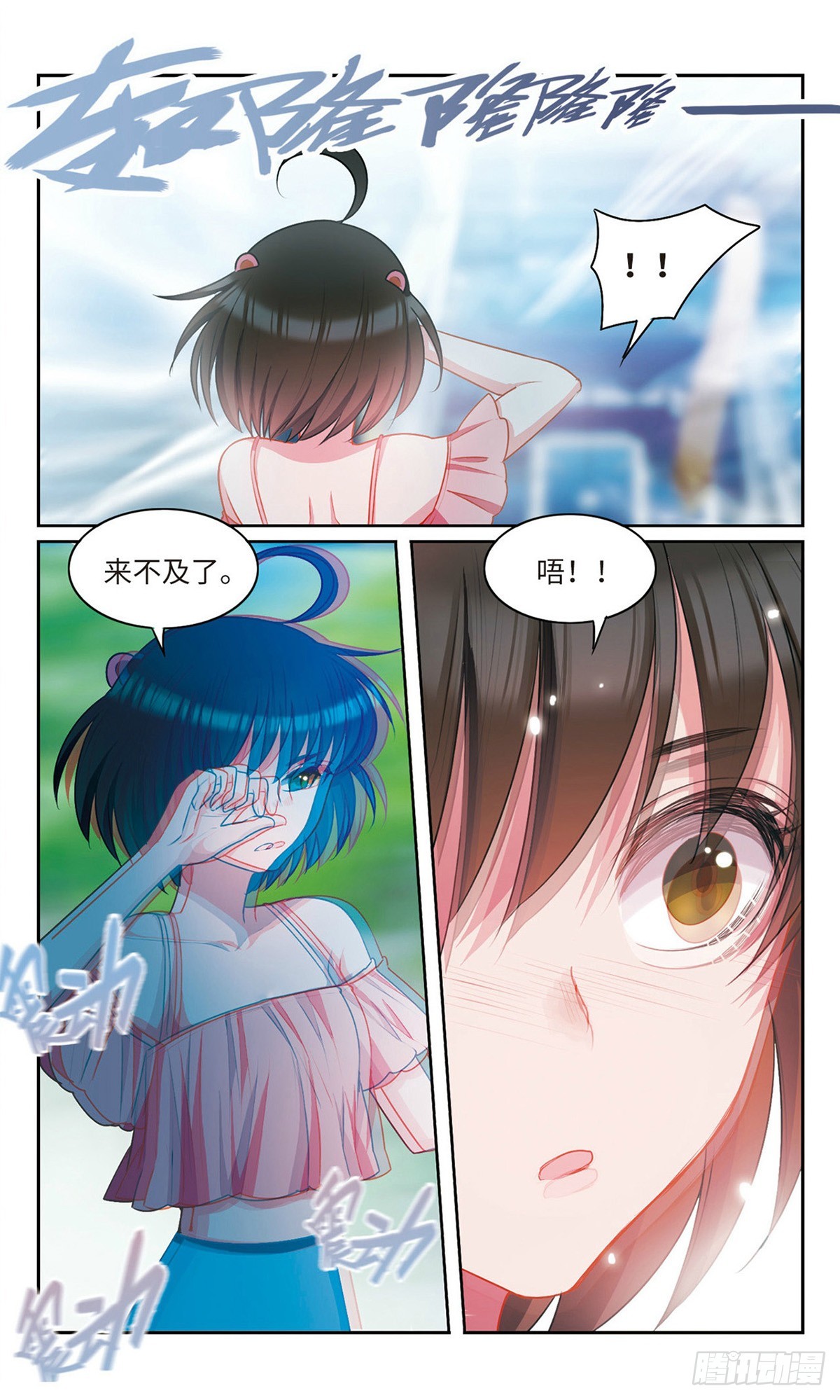 🍴家仙学园·飒漫画 第54话 第5页