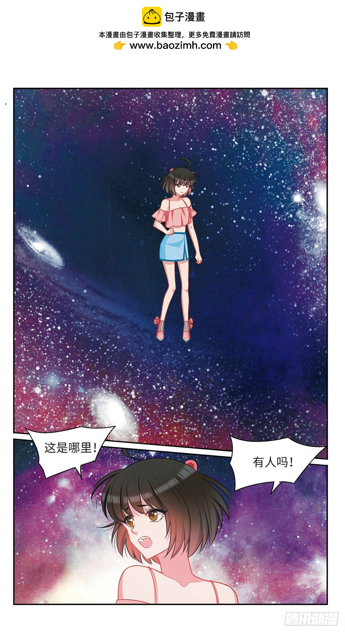 🍴家仙学园·飒漫画 第54话 第6页
