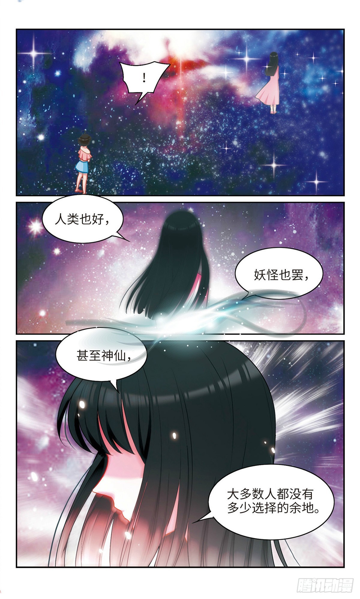 🍴家仙学园·飒漫画 第54话 第7页