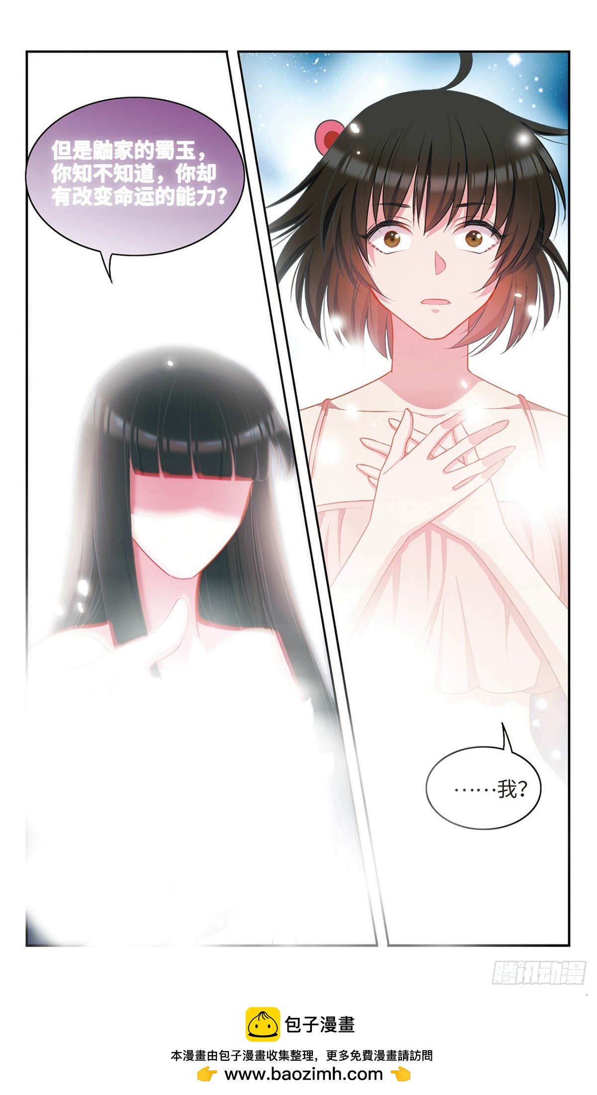🍴家仙学园·飒漫画 第54话 第8页