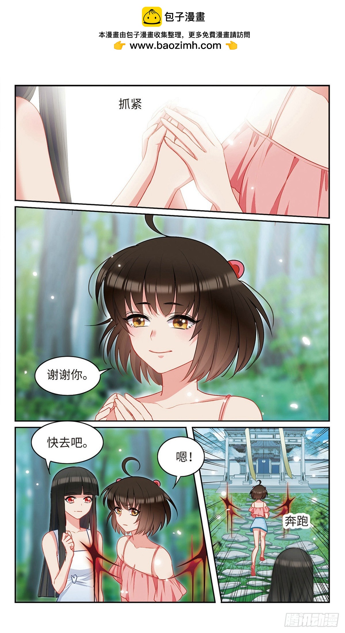 🍴家仙学园·飒漫画 第56话 第2页