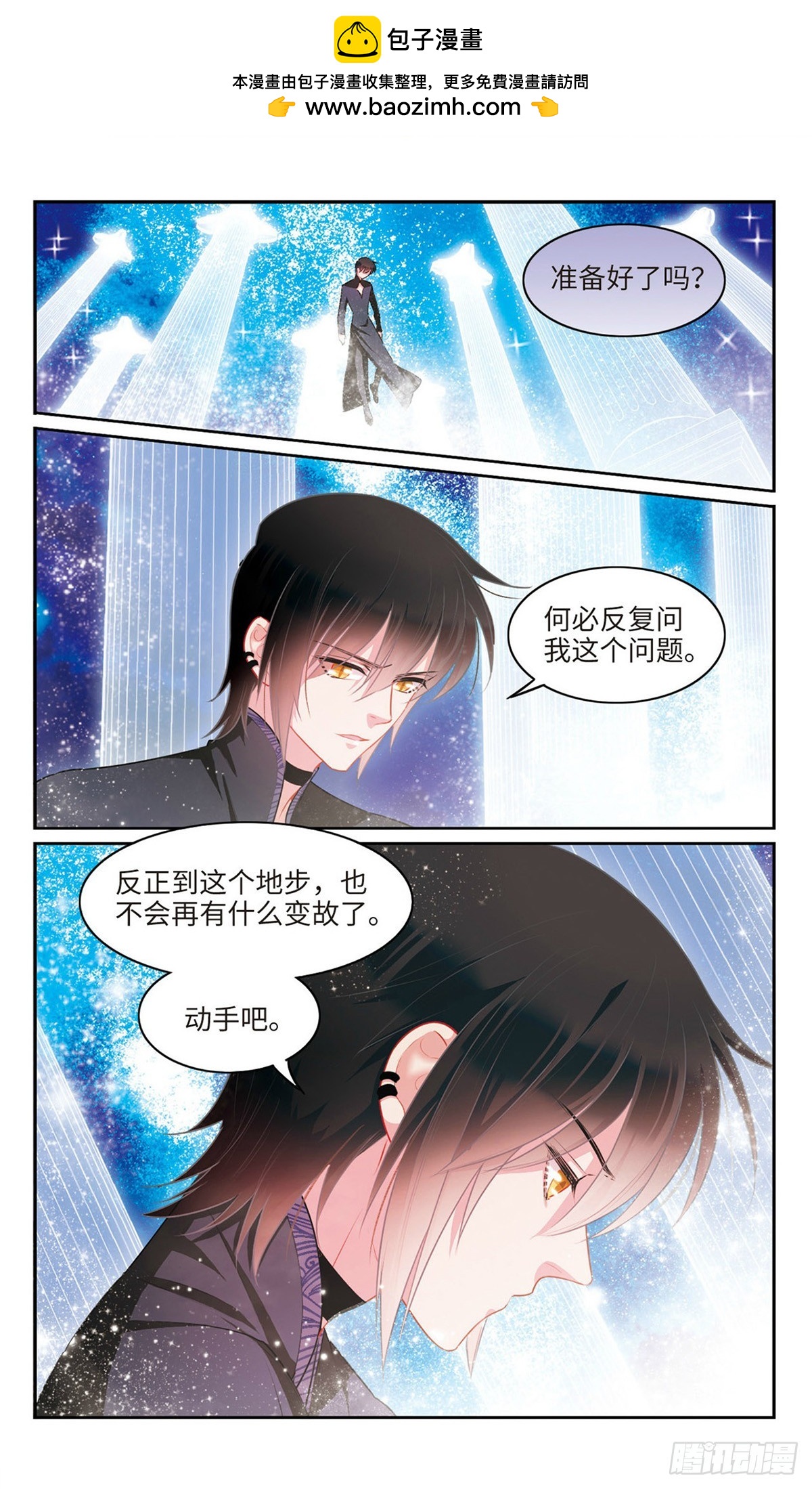 🍴家仙学园·飒漫画 第56话 第6页