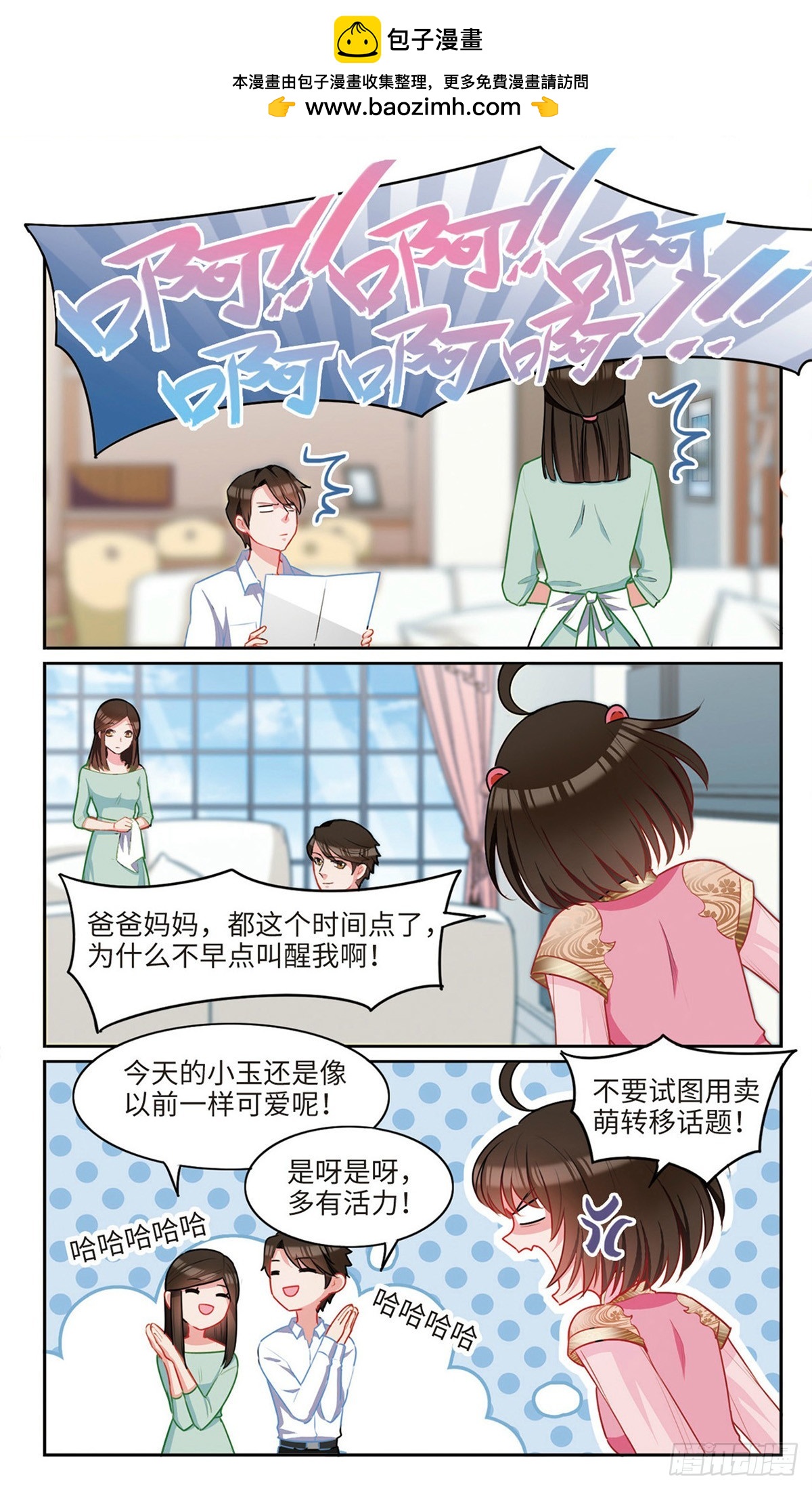🍴家仙学园·飒漫画 第58话 第2页
