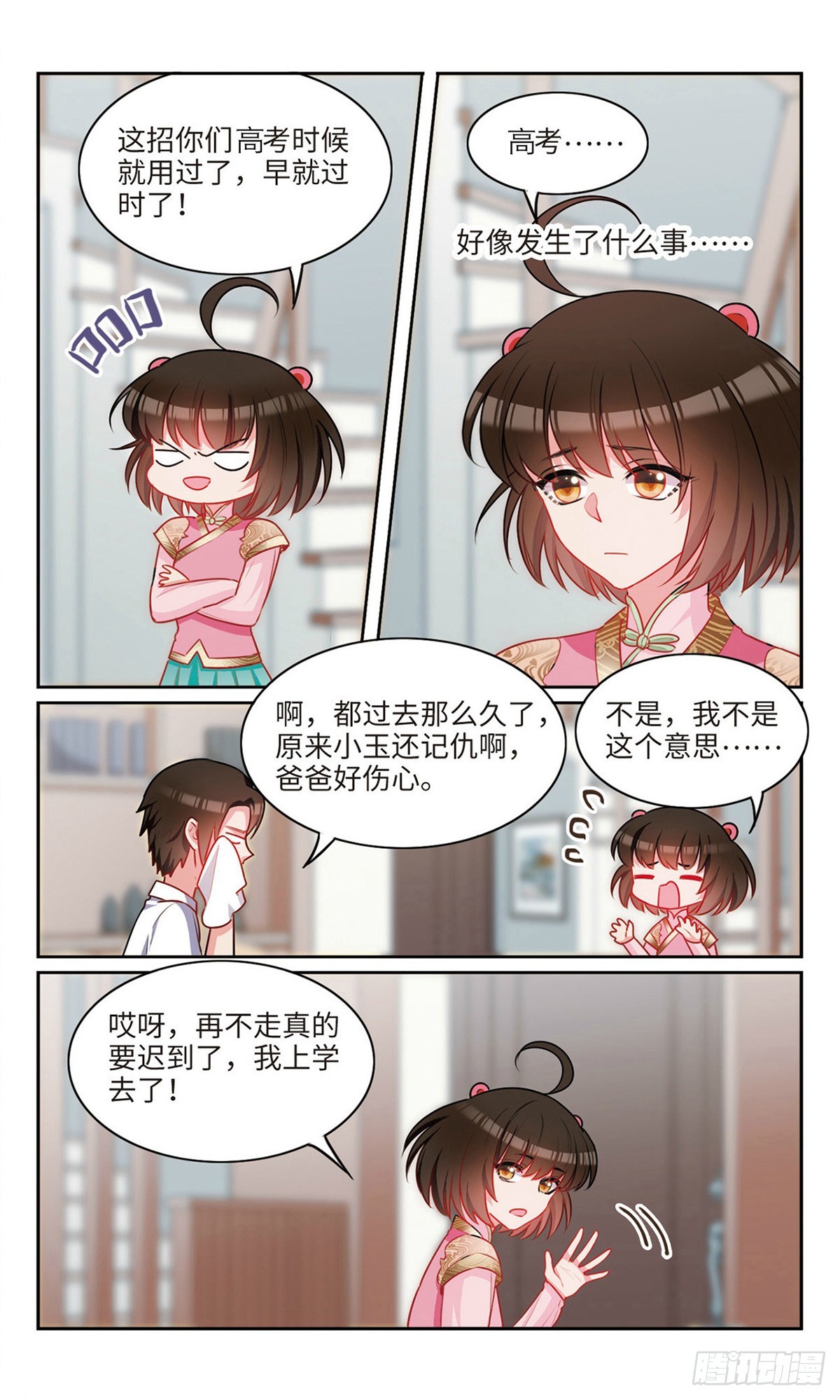 🍴家仙学园·飒漫画 第58话 第3页