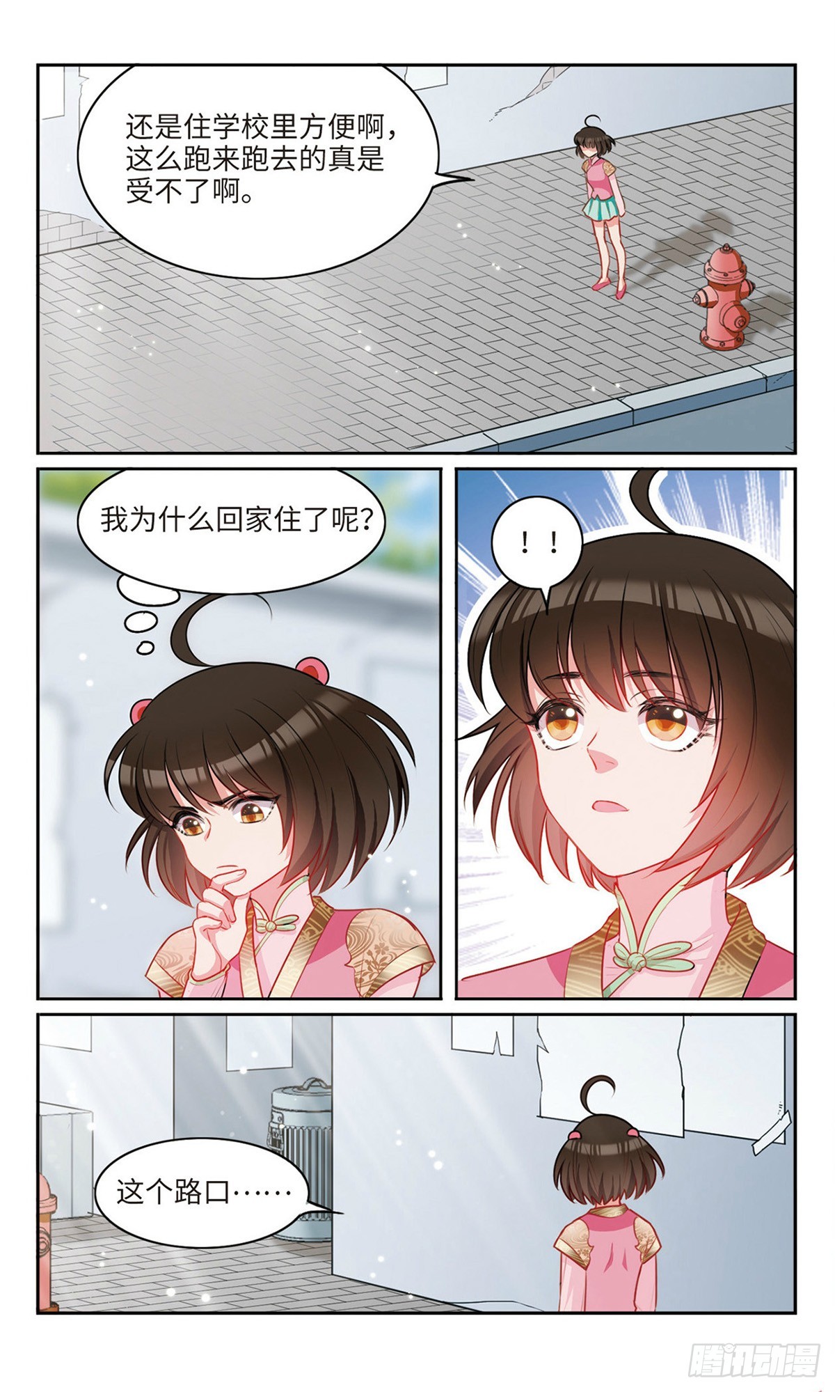 🍴家仙学园·飒漫画 第58话 第4页