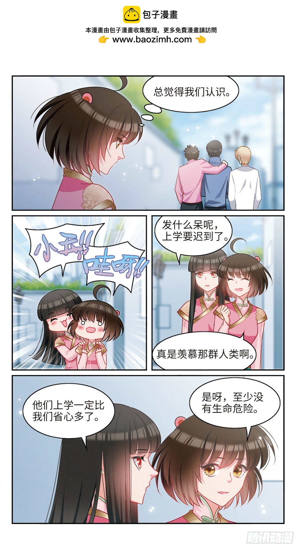 🍴家仙学园·飒漫画 第58话 第7页