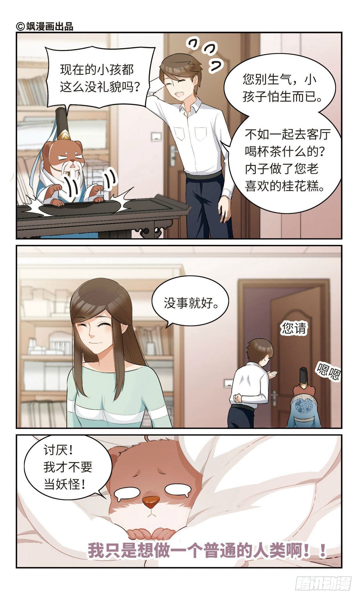 🍴家仙学园·飒漫画 第7话 第1页