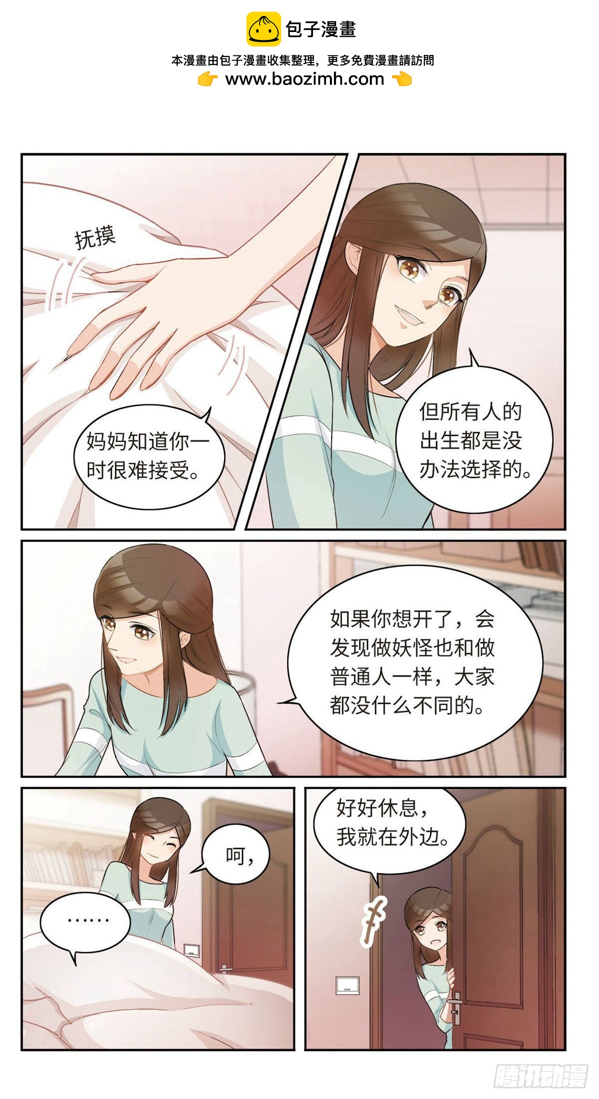 🍴家仙学园·飒漫画 第7话 第2页