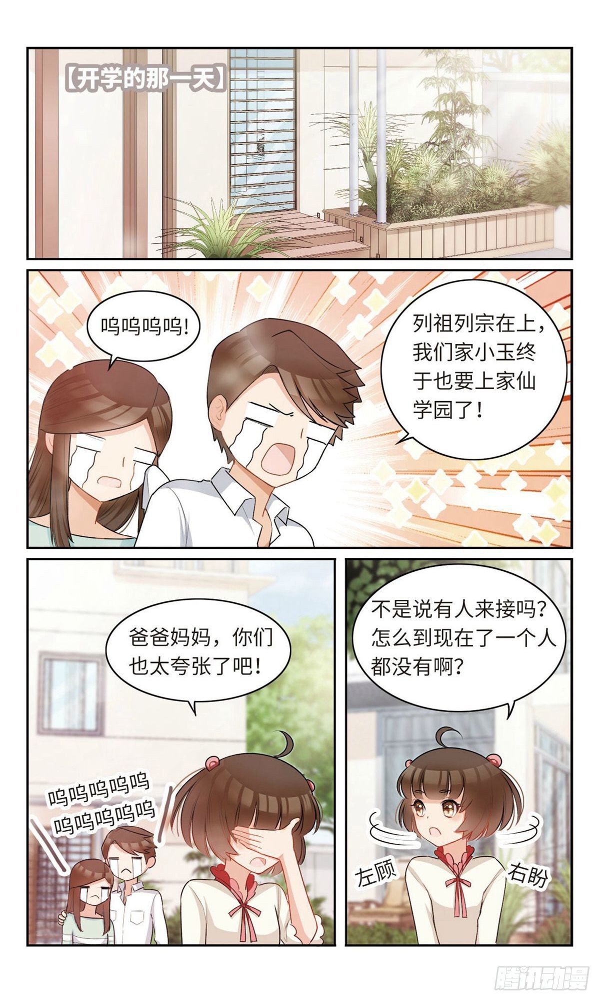 🍴家仙学园·飒漫画 第7话 第4页