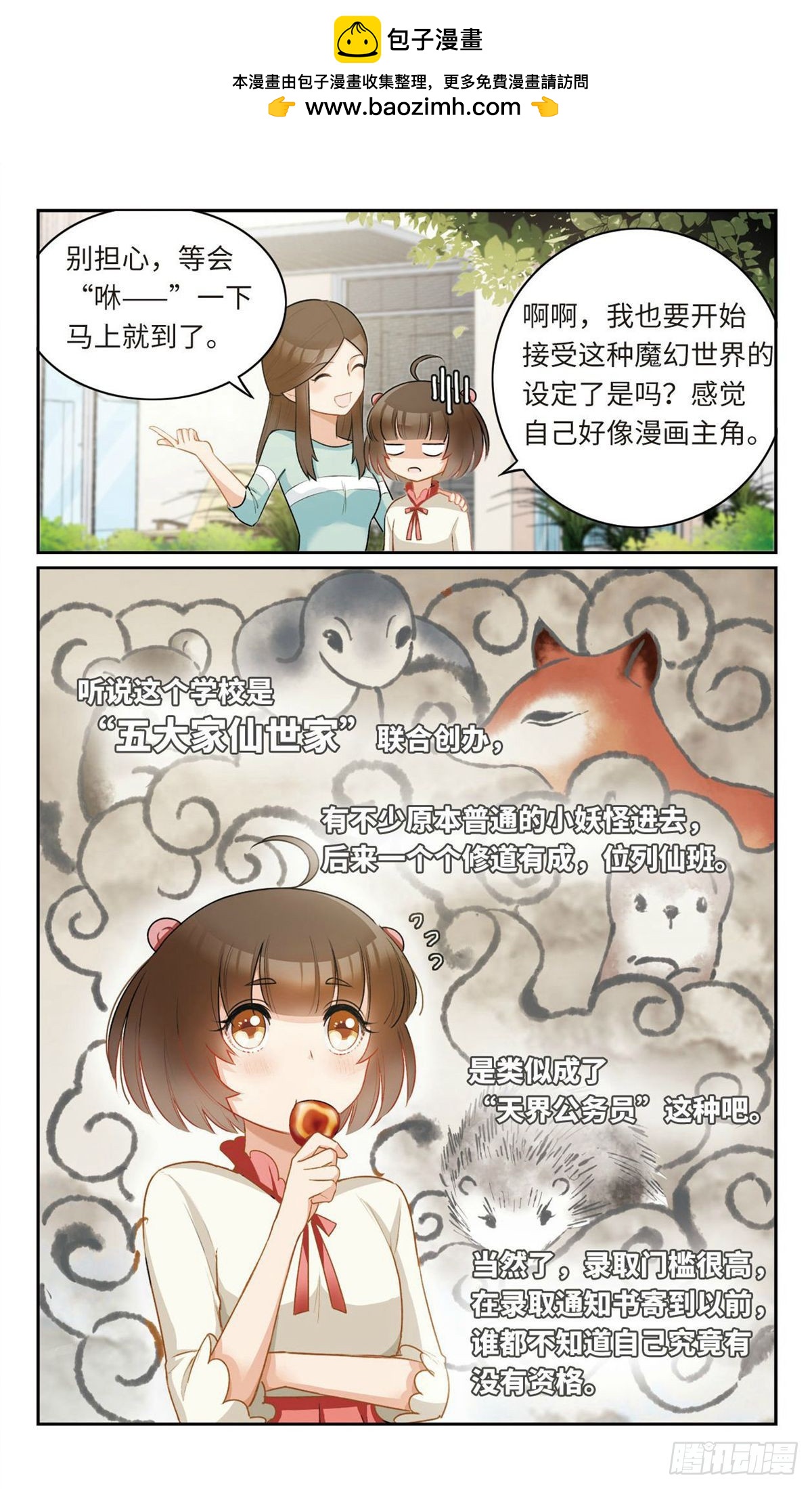 🍴家仙学园·飒漫画 第7话 第5页