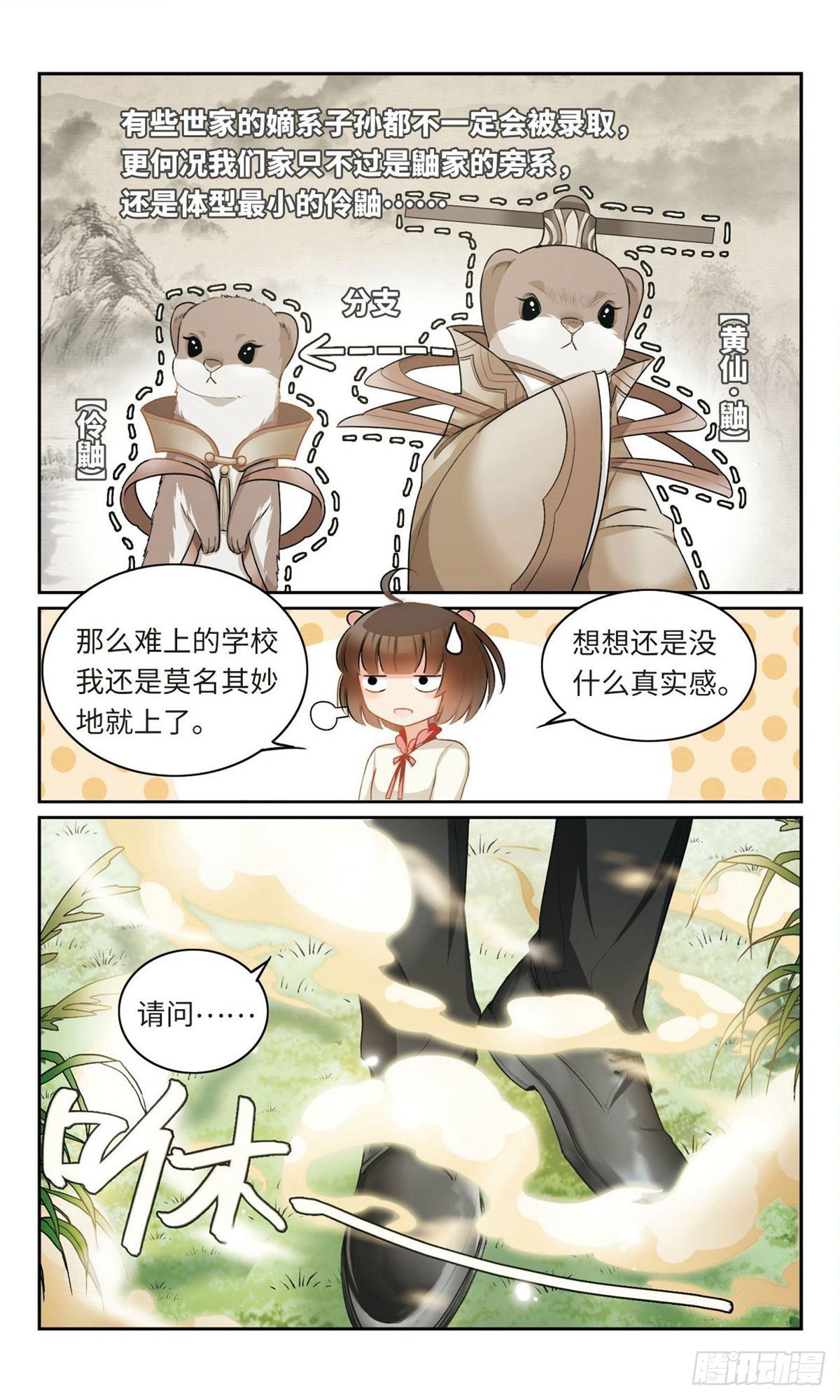 🍴家仙学园·飒漫画 第7话 第6页