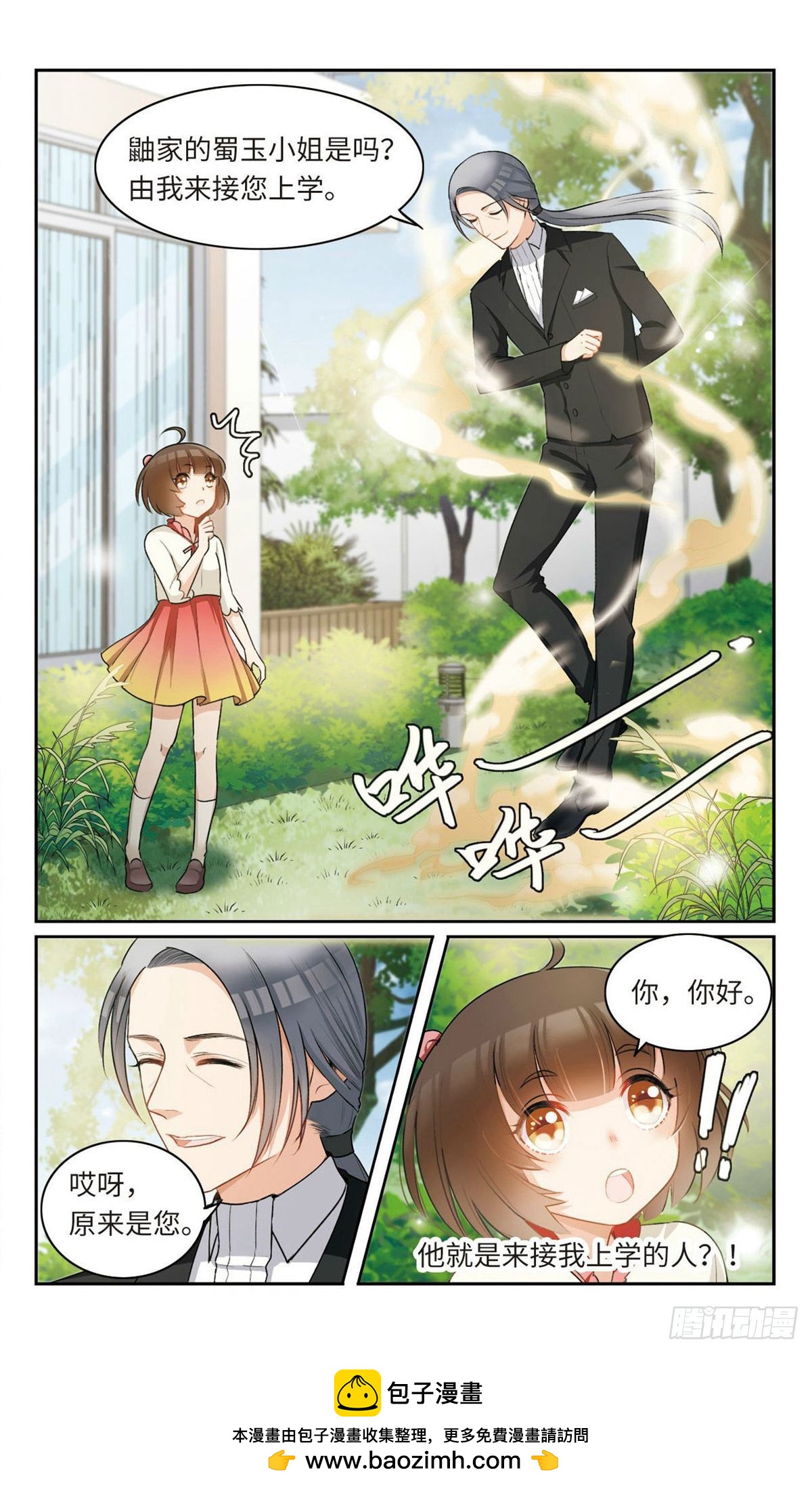 🍴家仙学园·飒漫画 第7话 第7页