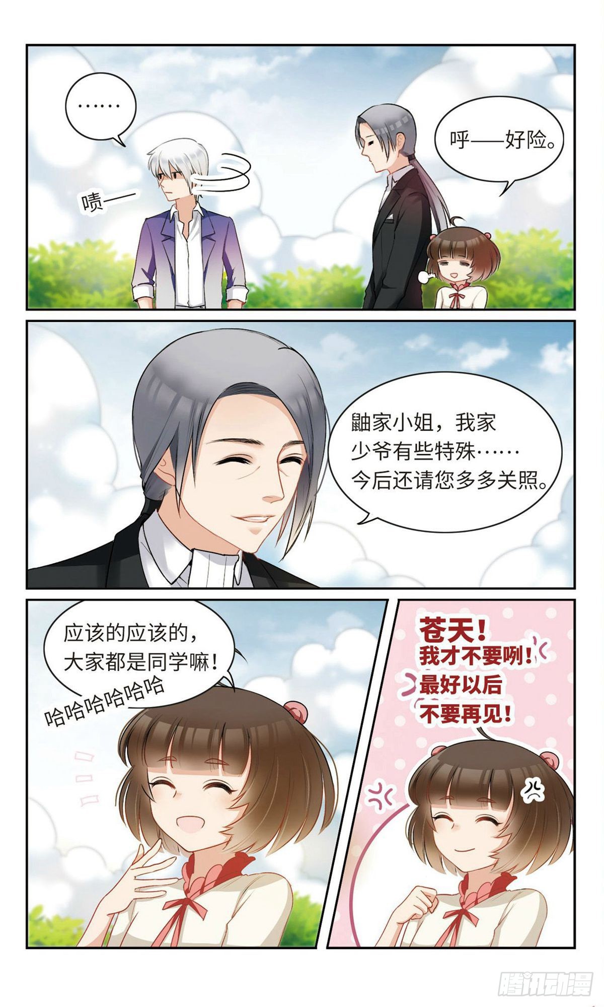 🍴家仙学园·飒漫画 第9话 第1页