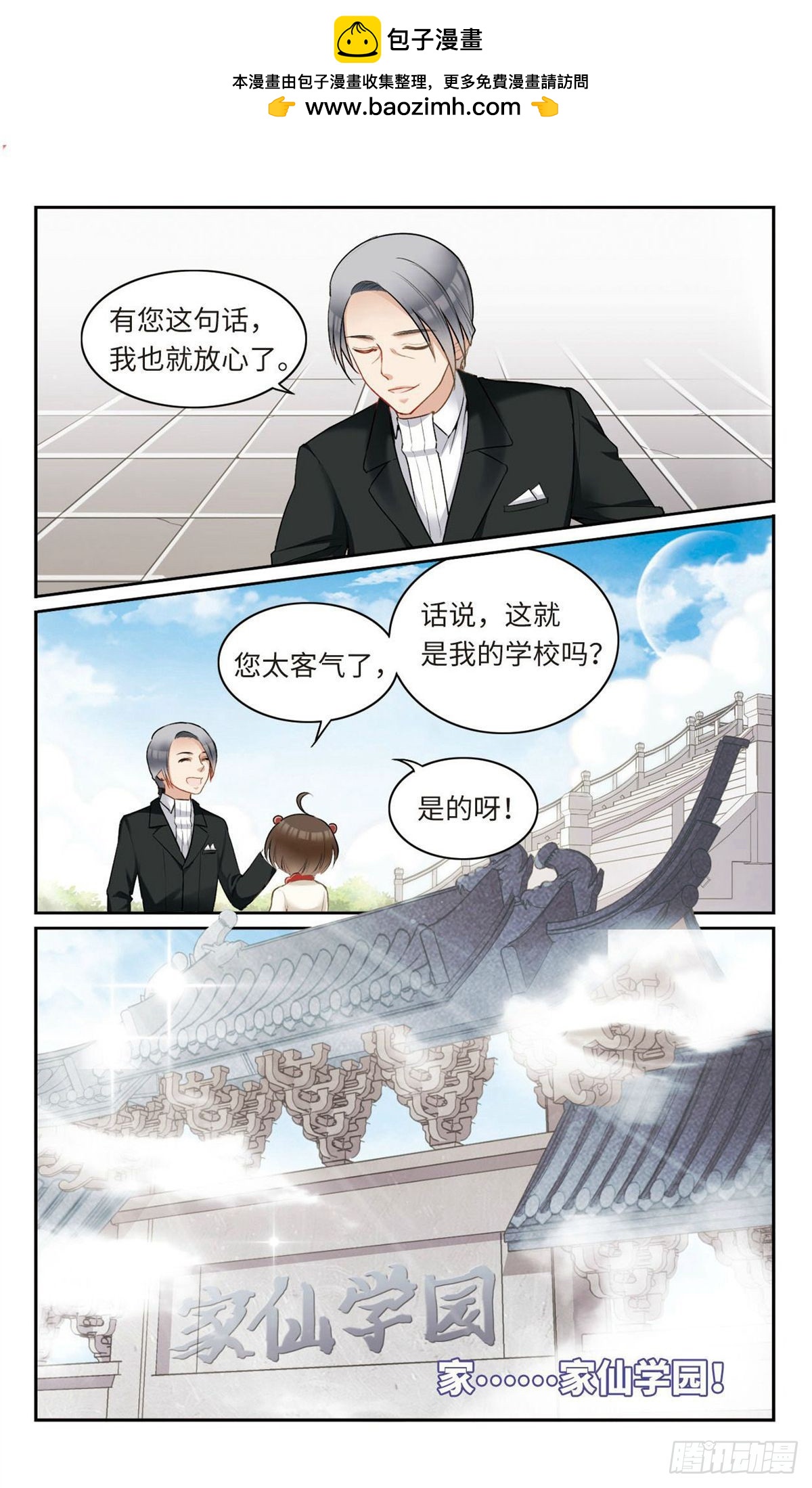 🍴家仙学园·飒漫画 第9话 第2页