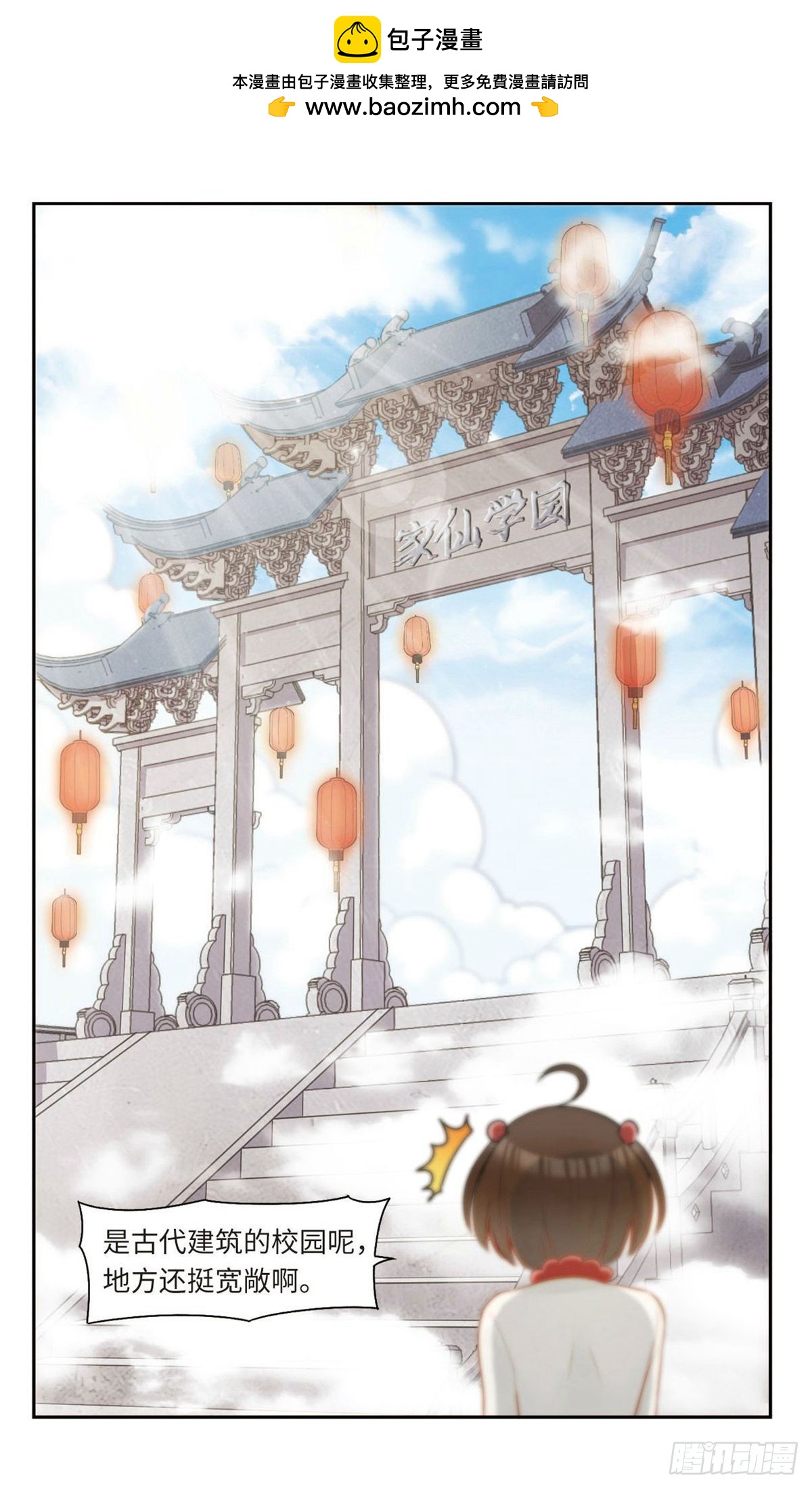 🍴家仙学园·飒漫画 第9话 第3页