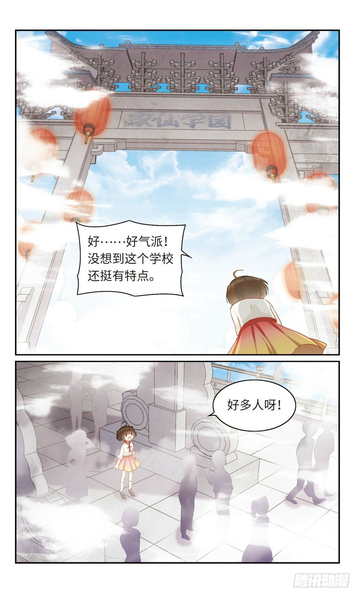 🍴家仙学园·飒漫画 第9话 第4页