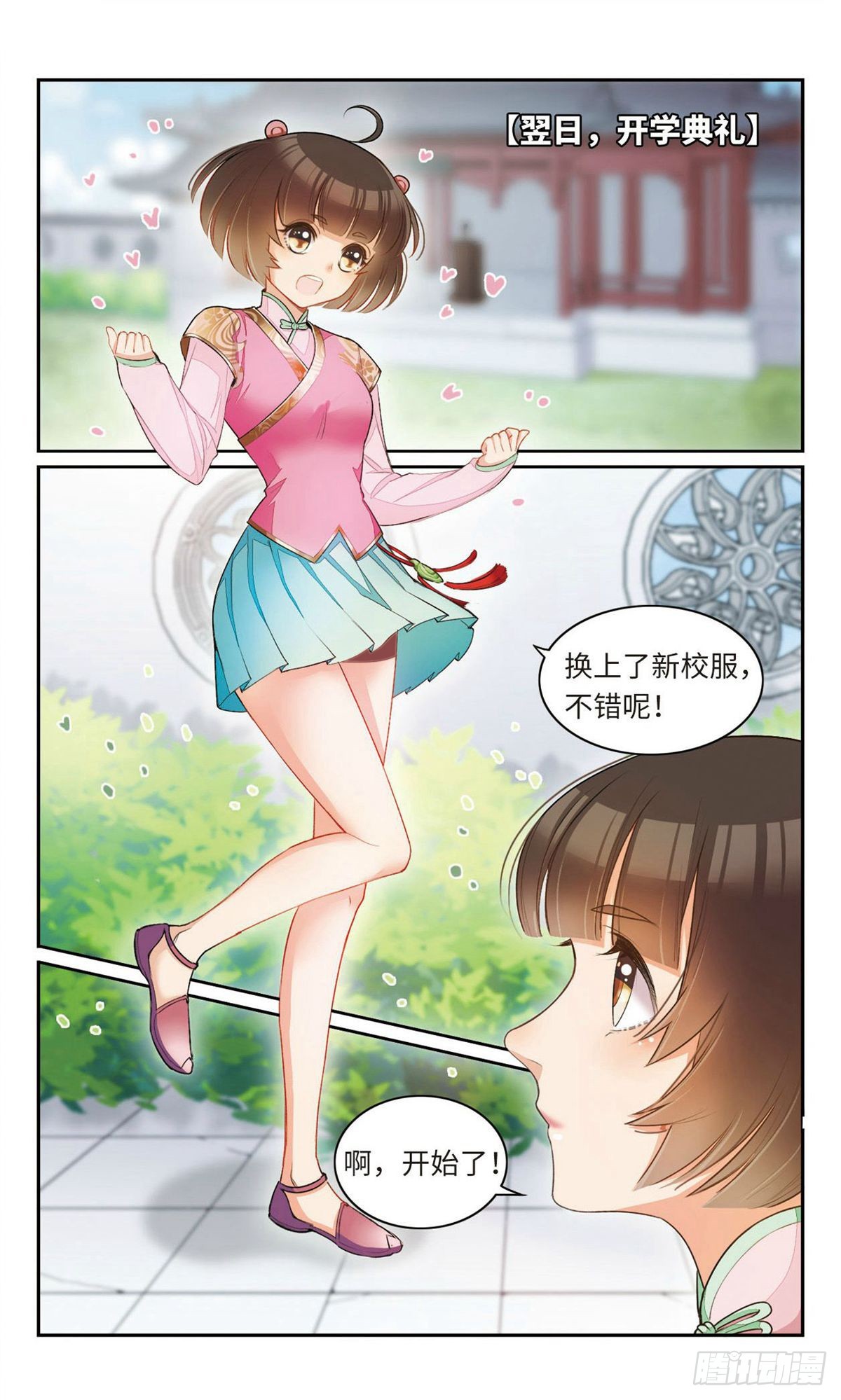 🍴家仙学园·飒漫画 第9话 第6页