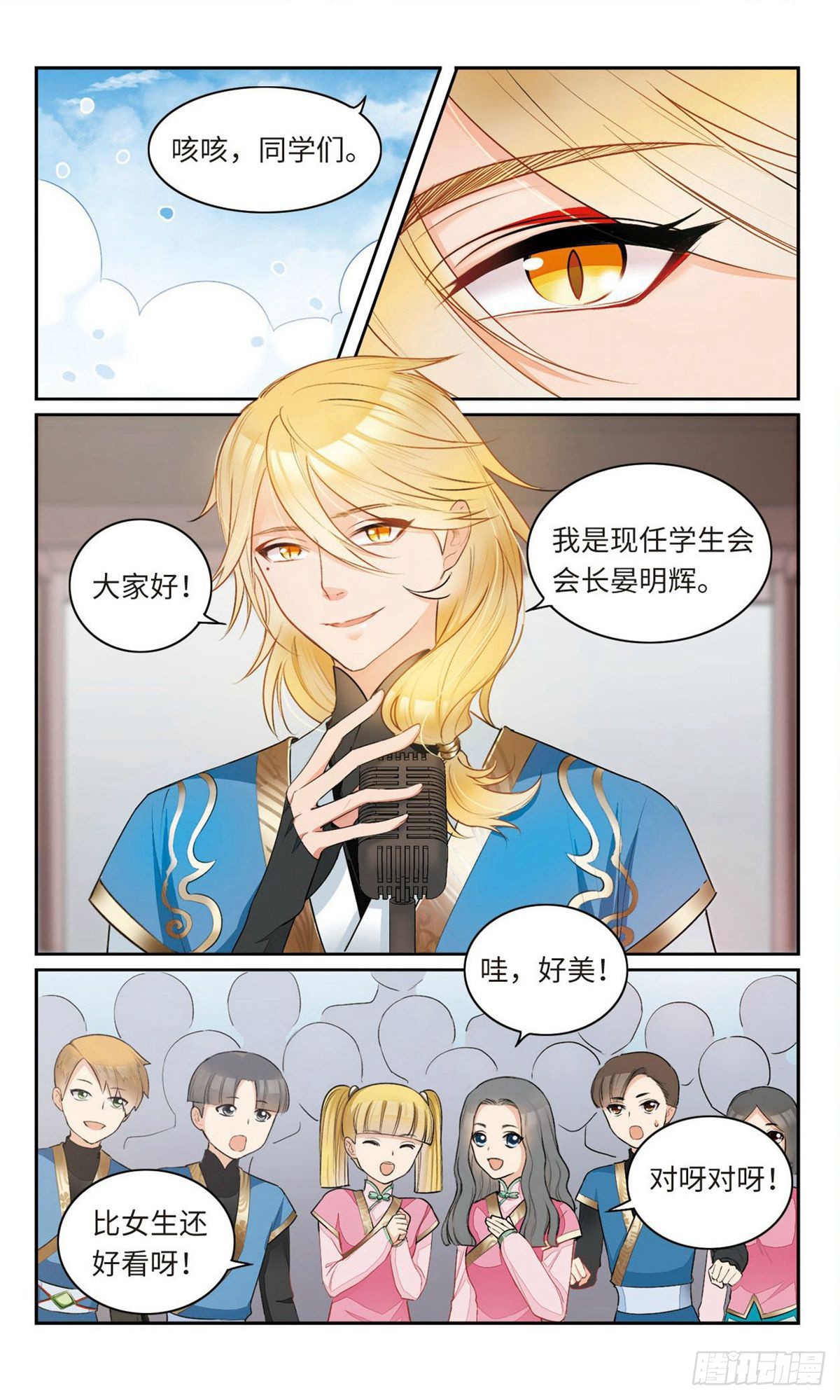 🍴家仙学园·飒漫画 第9话 第7页
