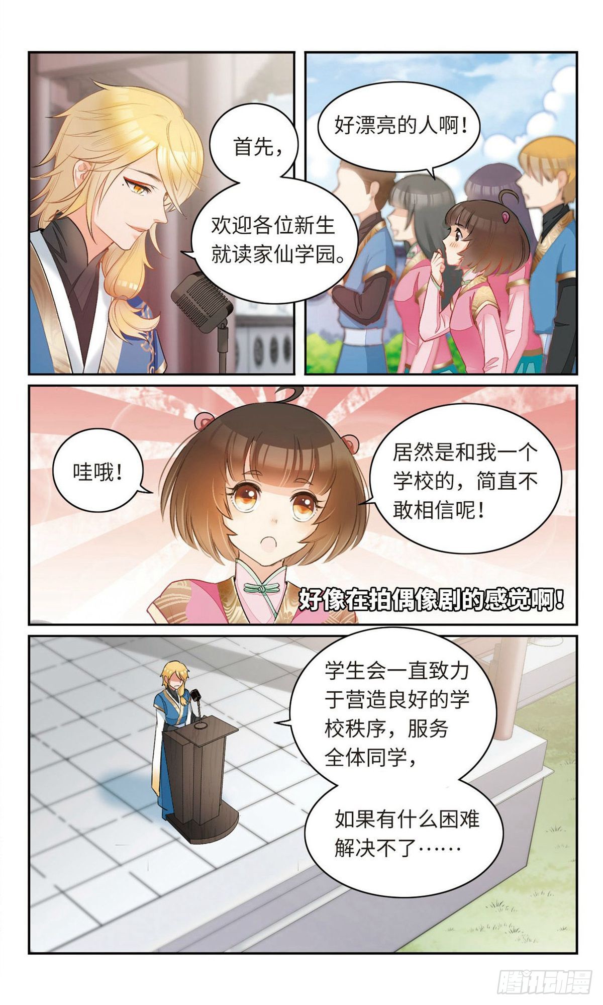 🍴家仙学园·飒漫画 第9话 第8页