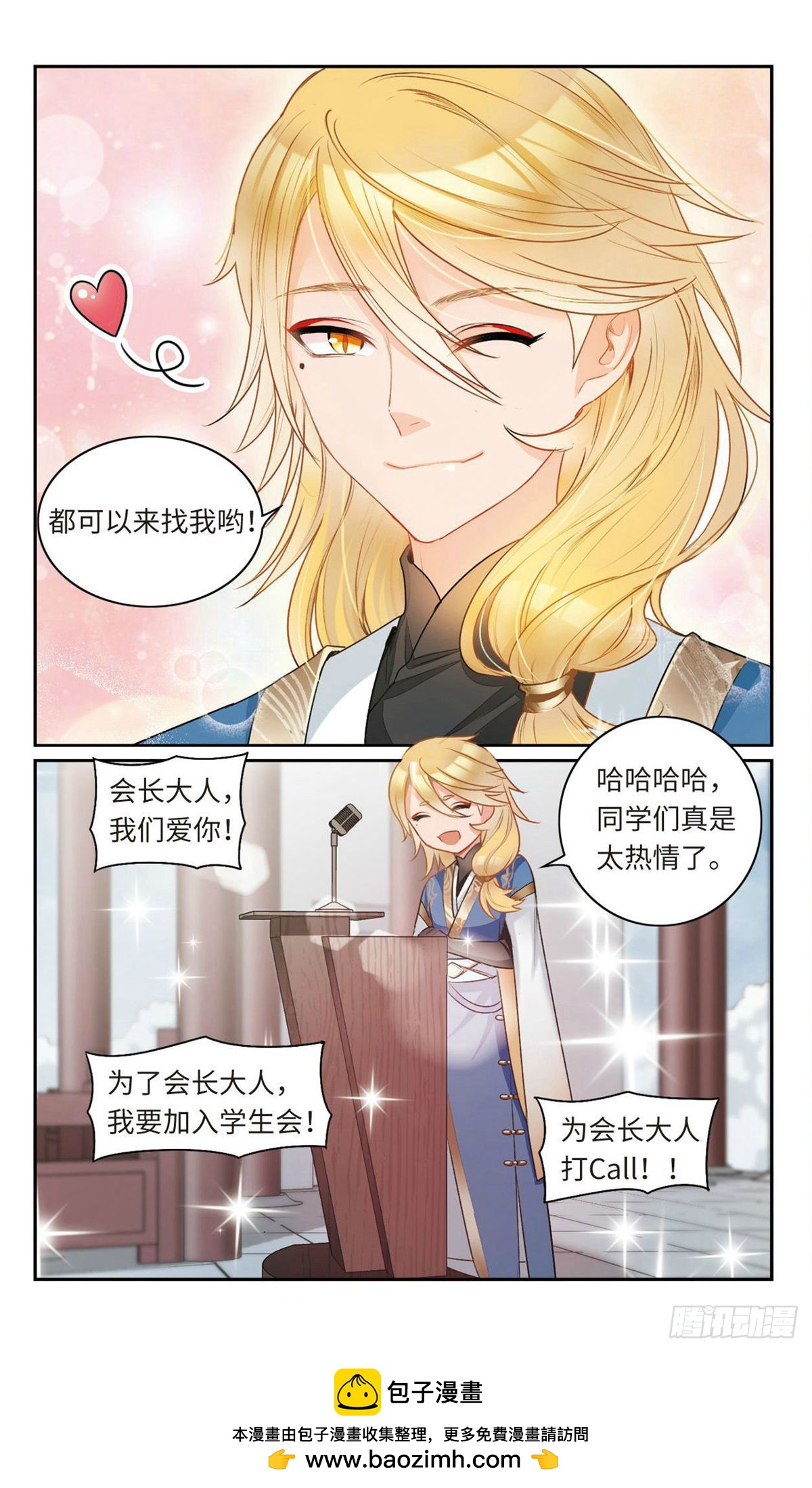 🍴家仙学园·飒漫画 第9话 第9页