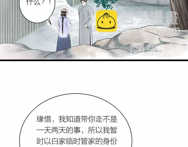 第38话 带你离开(1/2)-第39话