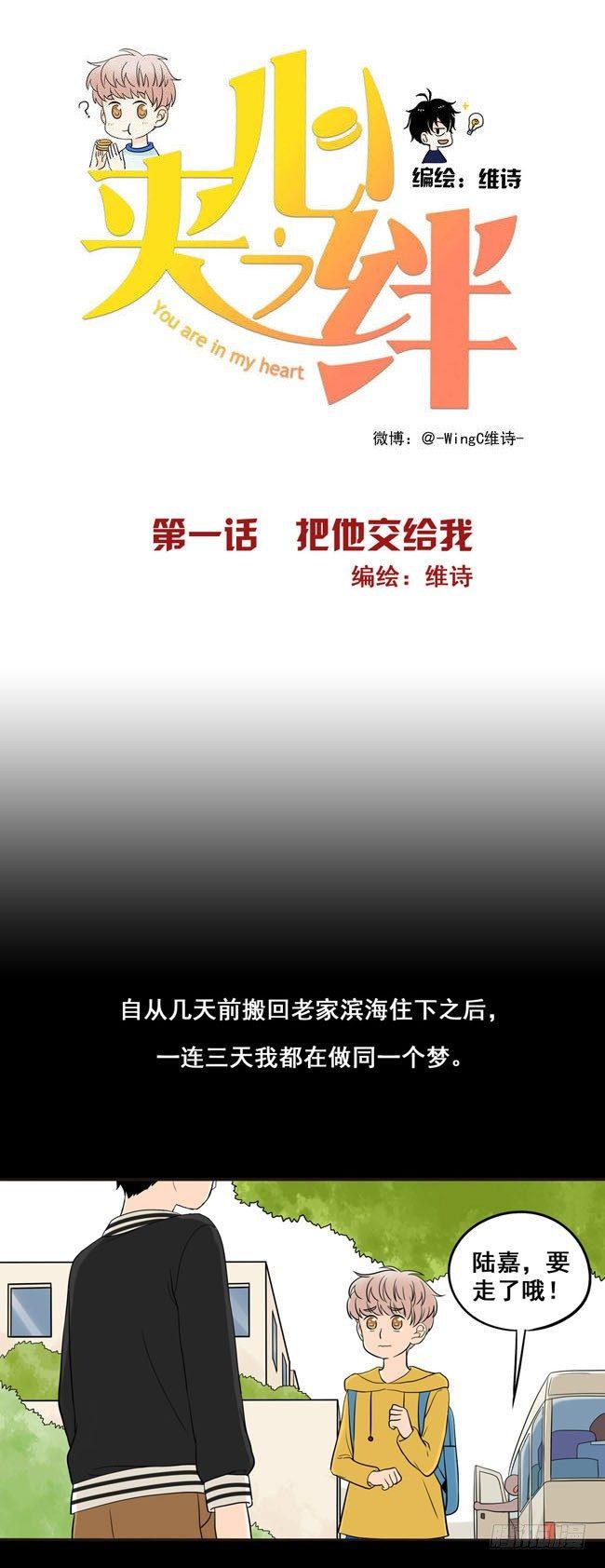01 把他交给我-第1话