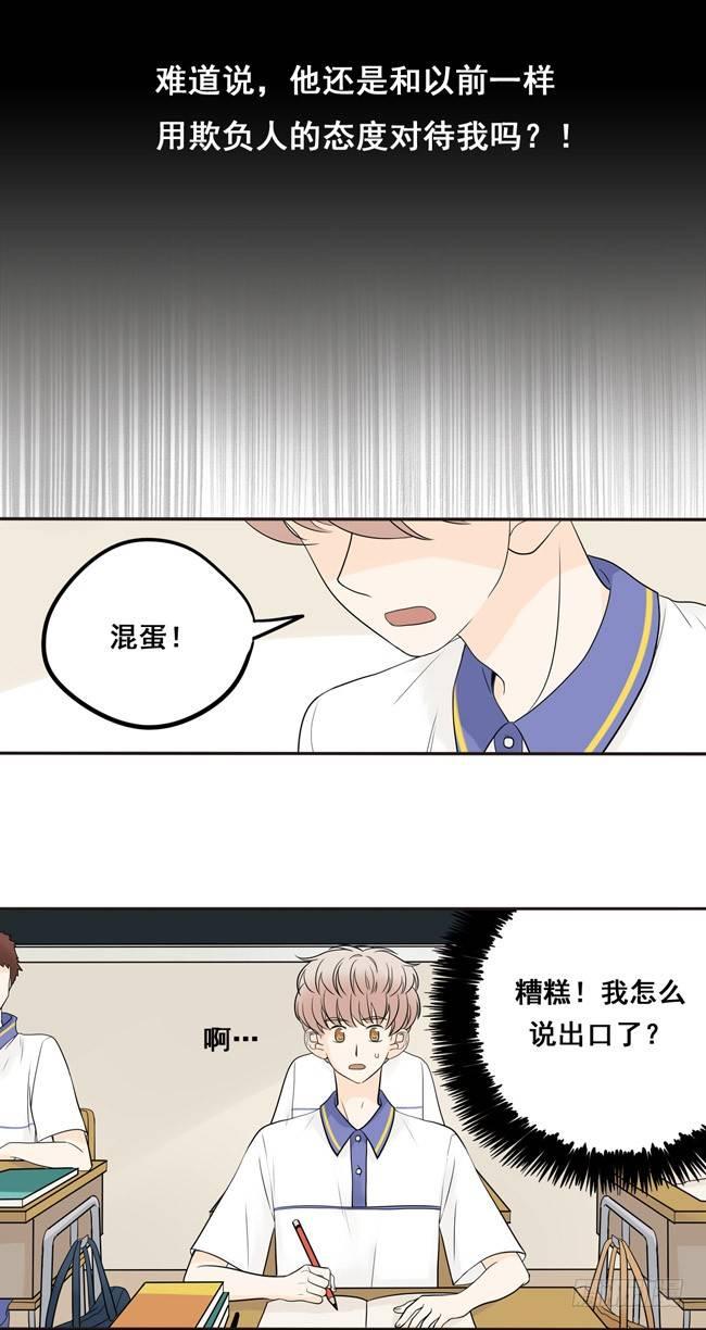 14 欺负人的态度-第15话