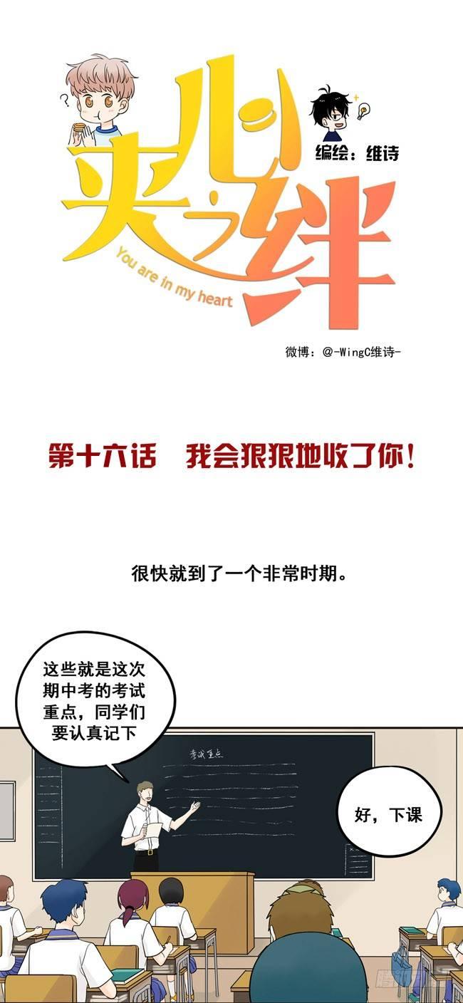 16 我会狠狠地收了你！-第17话
