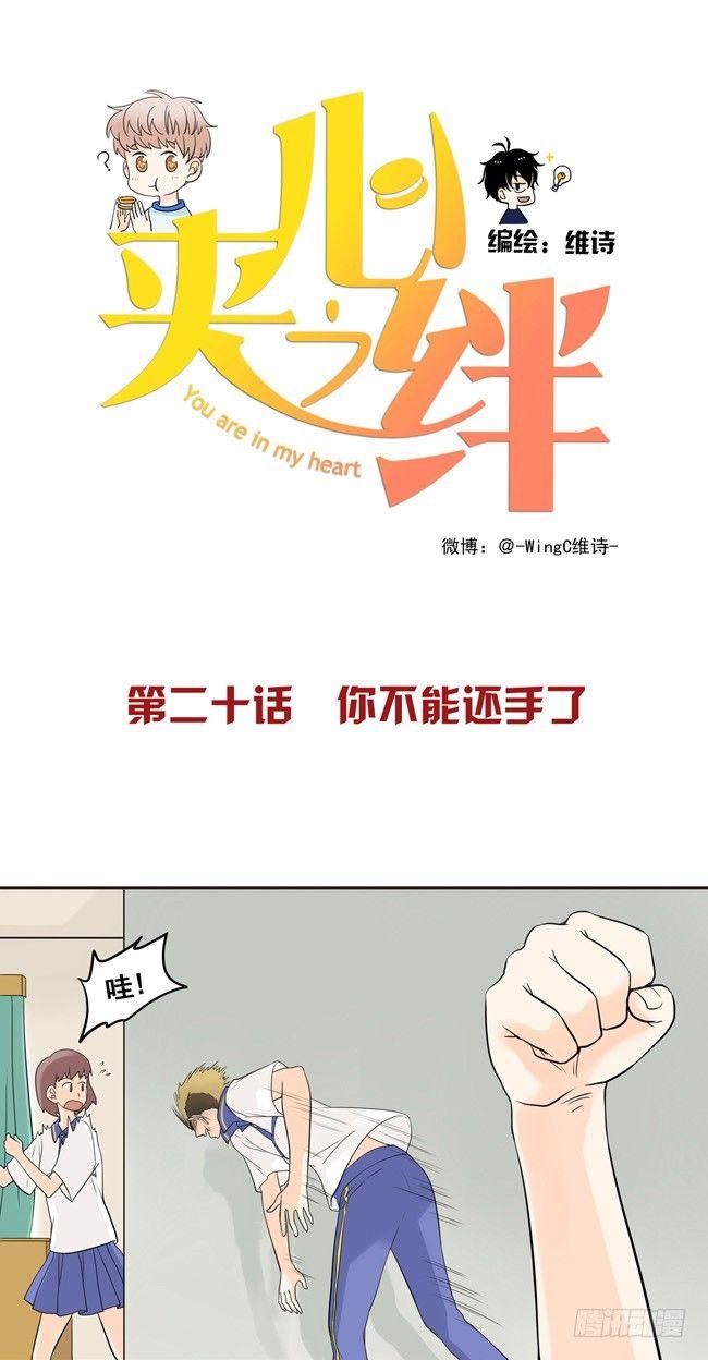 20 你不能还手了-第21话