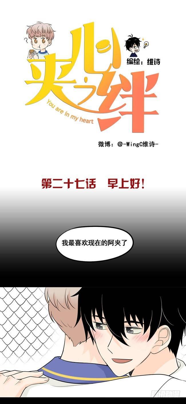 27 早上好！-第29话