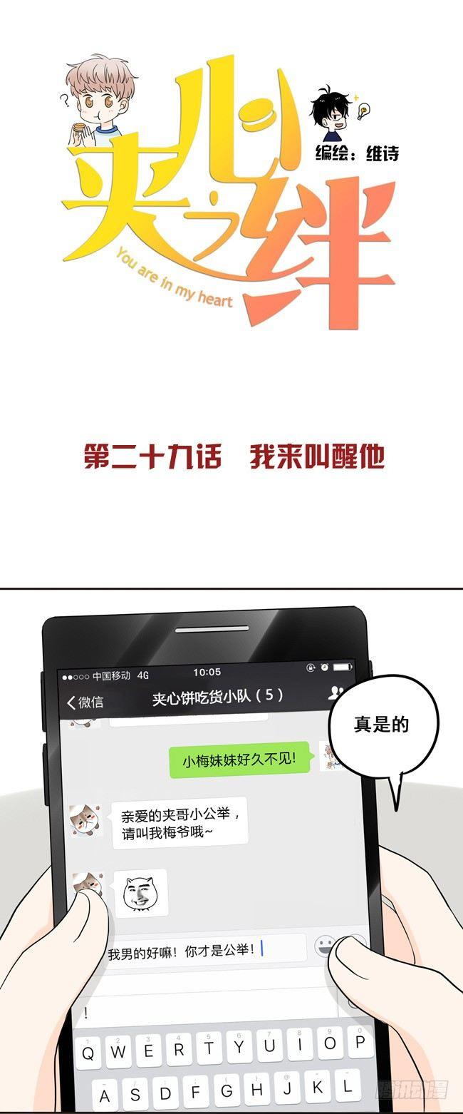 29 我来叫醒他-第31话